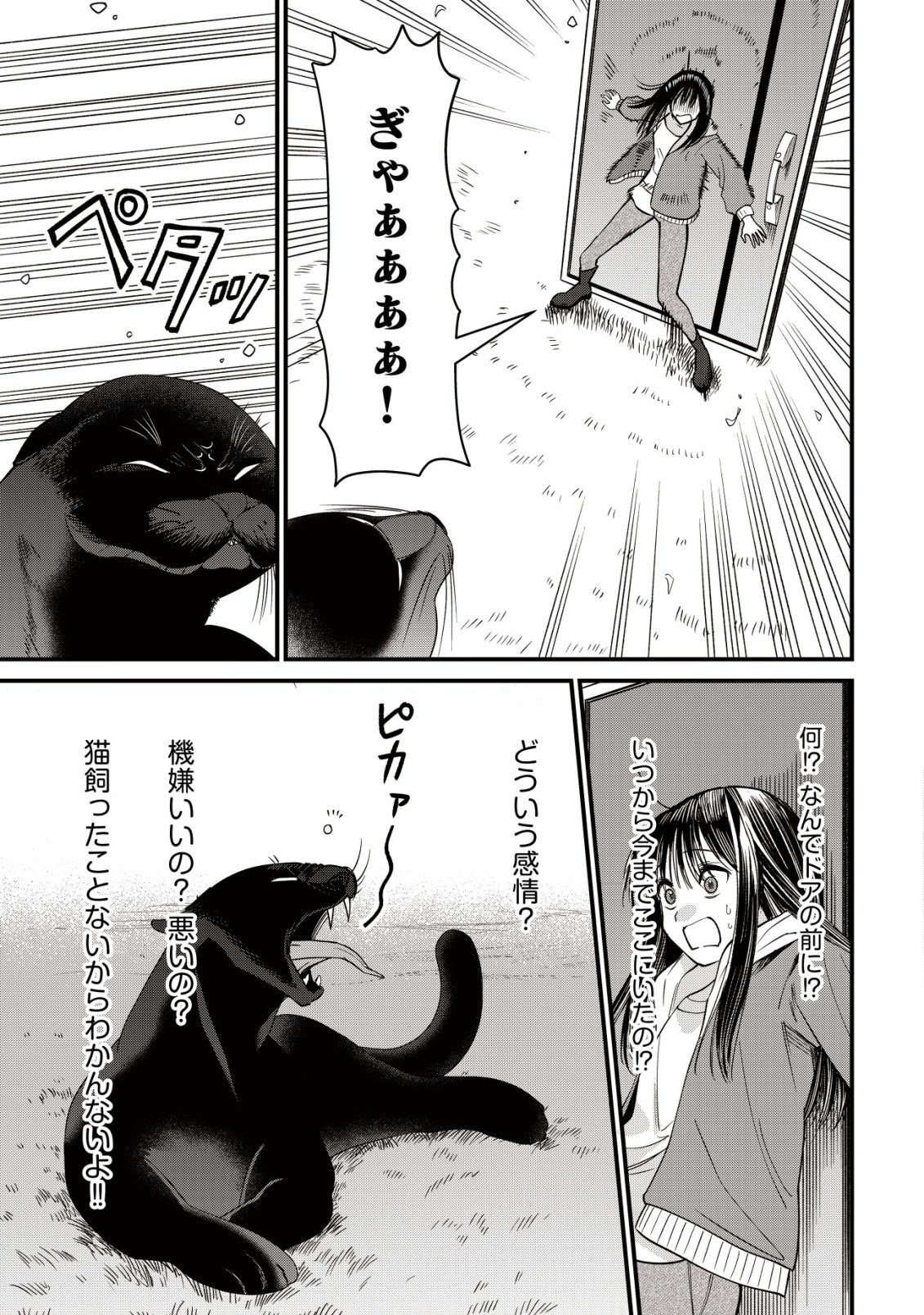 BOUKEN SHINAI WATASHI NO ISEKAI MANUAL Chapter 6 page 4 - nihonkuni.com