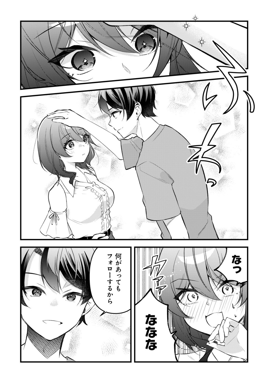 "OSANANAJIMI GA HOSHI" TO TSUBUYAITARA YOKU ISSHO NI ASOBU ONNA TOMODACHI NO YOSU GA HEN NI NATTA NDAGA Chapter 18 page 4 - nihonkuni.com