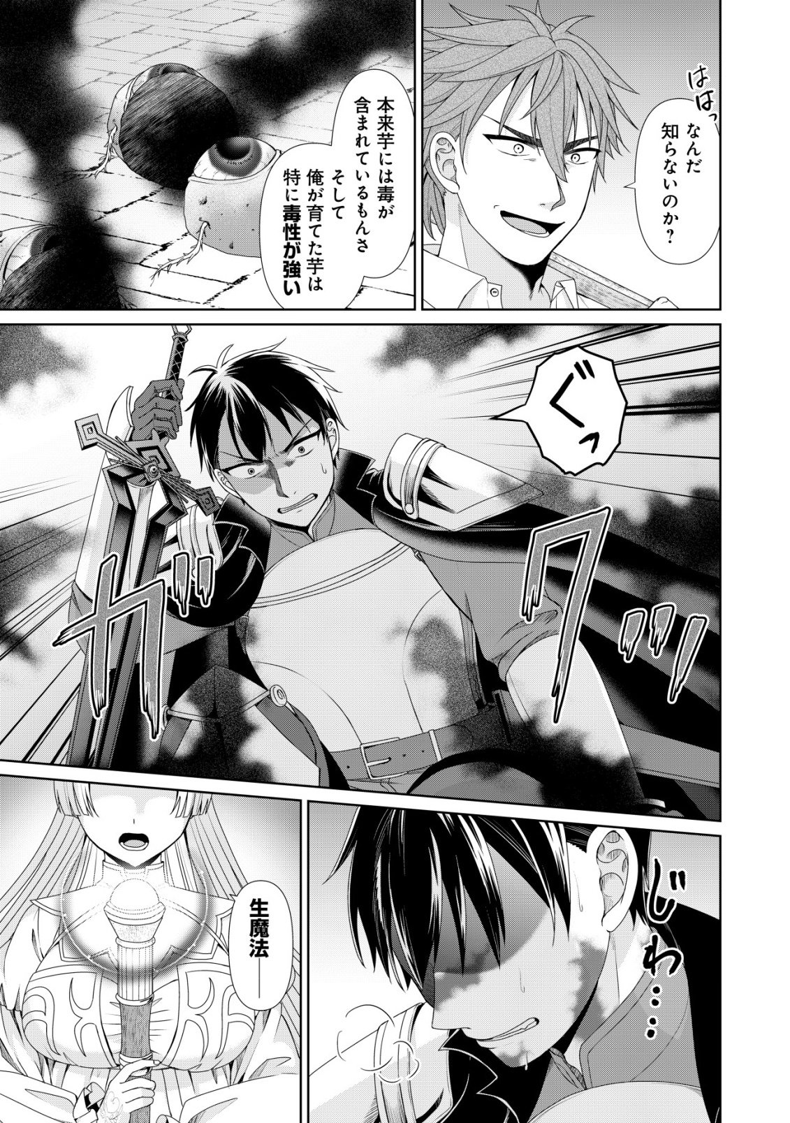 SUIMAHOU NANTE TSUKAENAI TO TSUIHOU SARETA KEDO, MIZU GA BANNOU DA TO KIGATSUKISUI NO KENJA TO YOBARERU MADE NI SEICHOU SHIMASHITA: IMASARA MIZUBUSOKU TO NAKI TSUITE MO KANTAN NI WA YUZUREMASEN Chapter 16 - Page 4