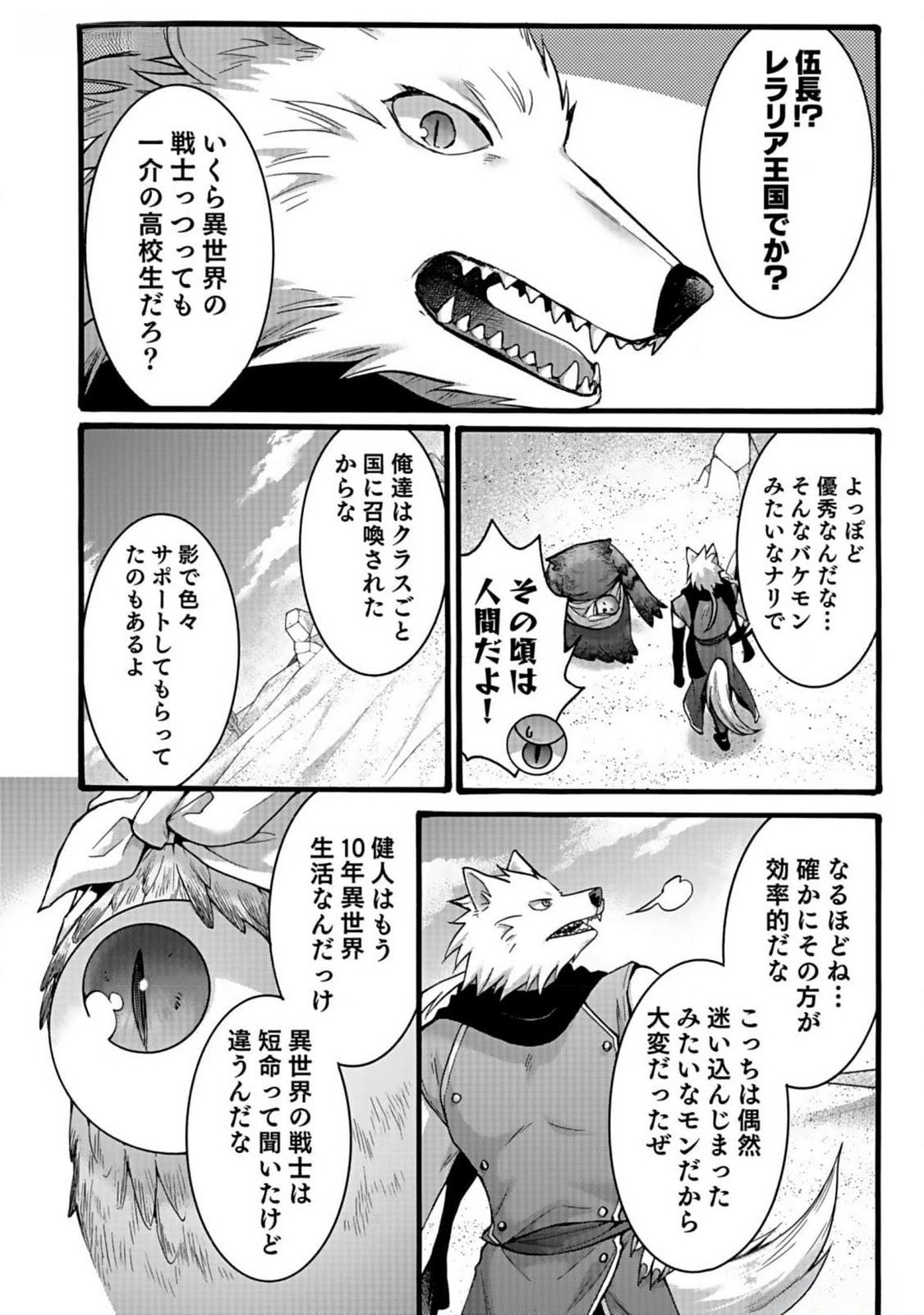ISEKAI NO SENSHI TOSHITE KUNI NI MANEKARETA KEDO, KOTOWATTE HEISHI KARA HAJIMERU KOTO NI SHITA (MANGA) Chap 44 - Pic 4