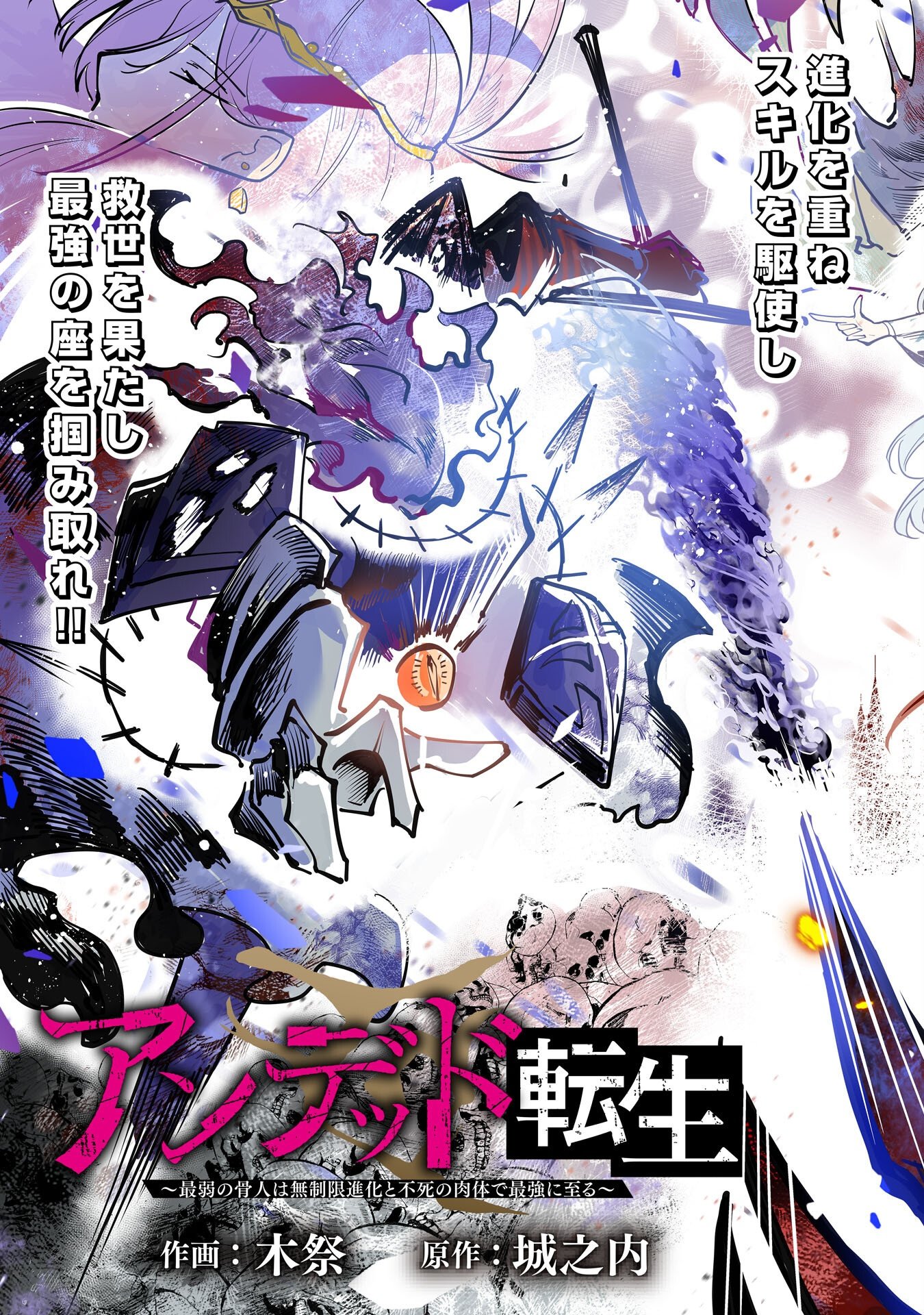 UNDEAD REINCARNATION: SAIJAKU NO HONEBITO WA MUSEIGEN SHINKA TO FUSHI NO NIKUTAI NO SAIKYOU NI ITARU Chapter 1 - Page 3