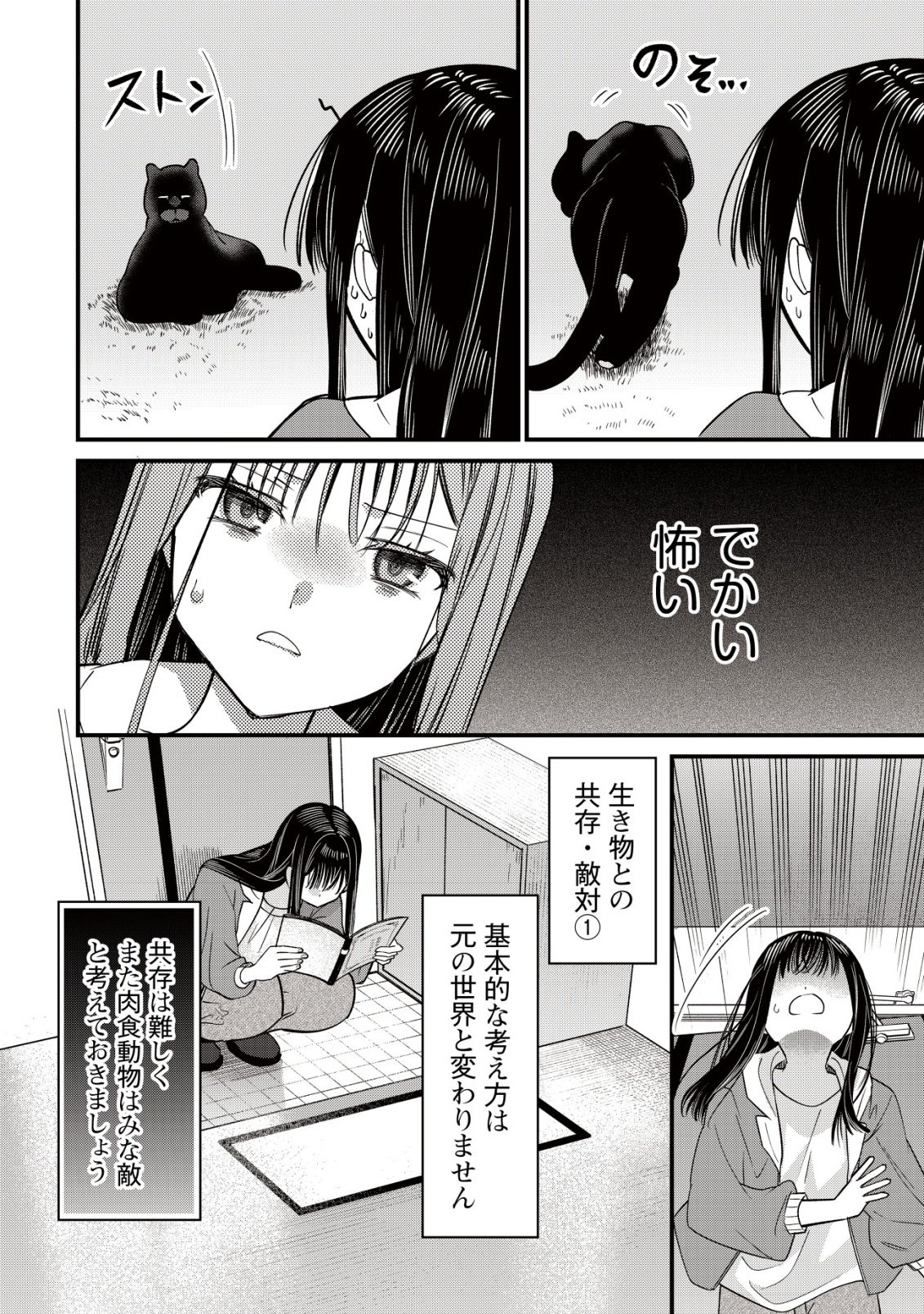 BOUKEN SHINAI WATASHI NO ISEKAI MANUAL Chapter 6 page 5 - nihonkuni.com