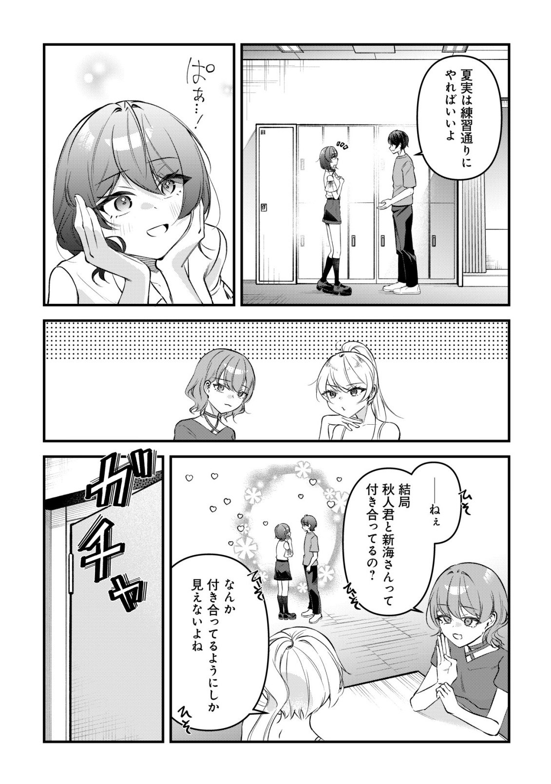 "OSANANAJIMI GA HOSHI" TO TSUBUYAITARA YOKU ISSHO NI ASOBU ONNA TOMODACHI NO YOSU GA HEN NI NATTA NDAGA Chapter 18 page 5 - nihonkuni.com