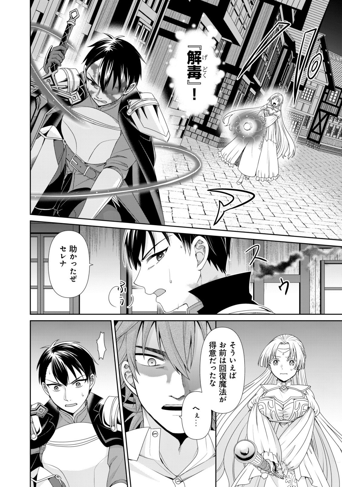 SUIMAHOU NANTE TSUKAENAI TO TSUIHOU SARETA KEDO, MIZU GA BANNOU DA TO KIGATSUKISUI NO KENJA TO YOBARERU MADE NI SEICHOU SHIMASHITA: IMASARA MIZUBUSOKU TO NAKI TSUITE MO KANTAN NI WA YUZUREMASEN Chapter 16 - Page 5