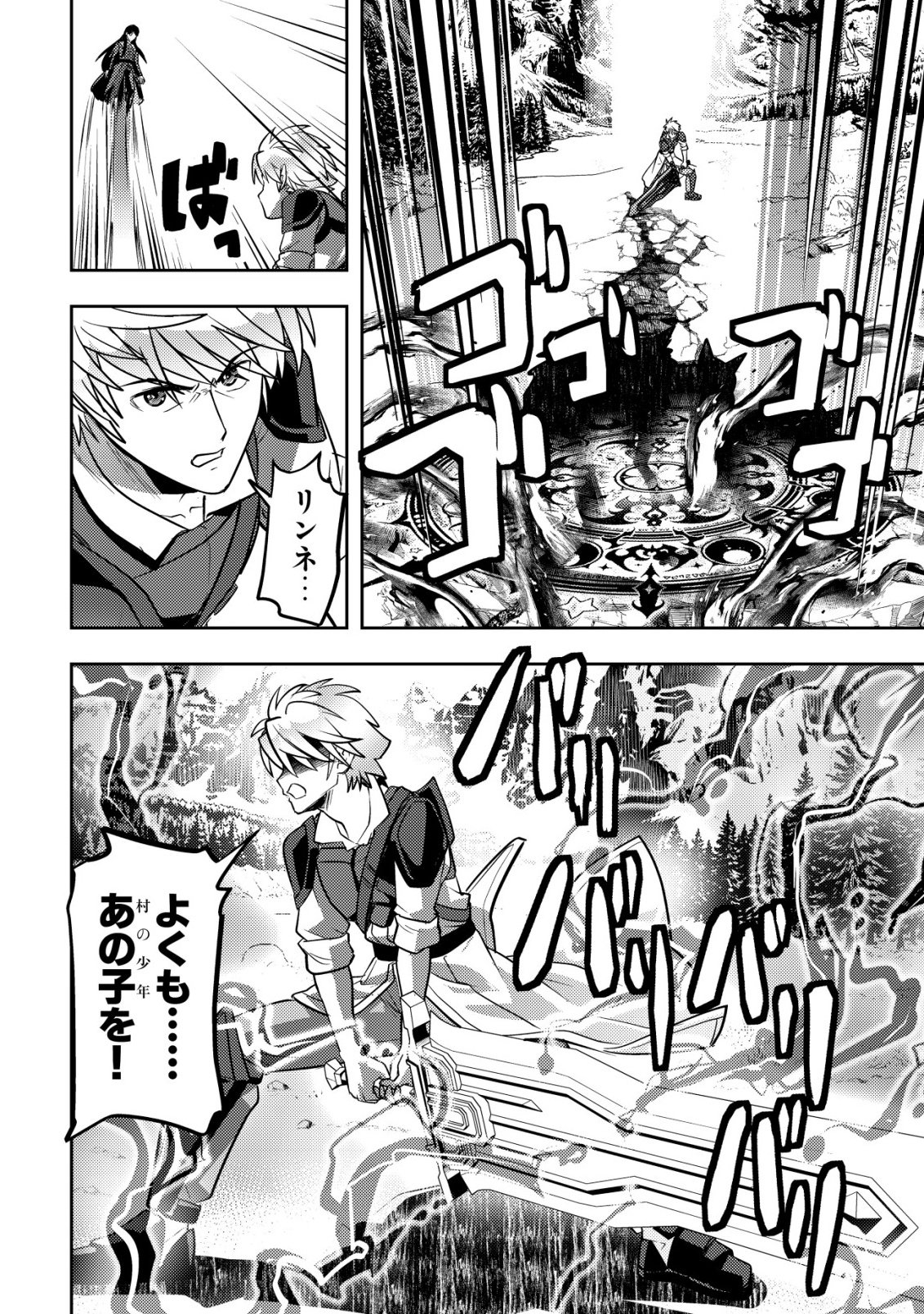 IKUSEI JOZUNA BOKEN SHA, YOJO WO HIROI, SECOND LIFE WO IKUJI NI SASAGERU Chapter 29 - Page 5