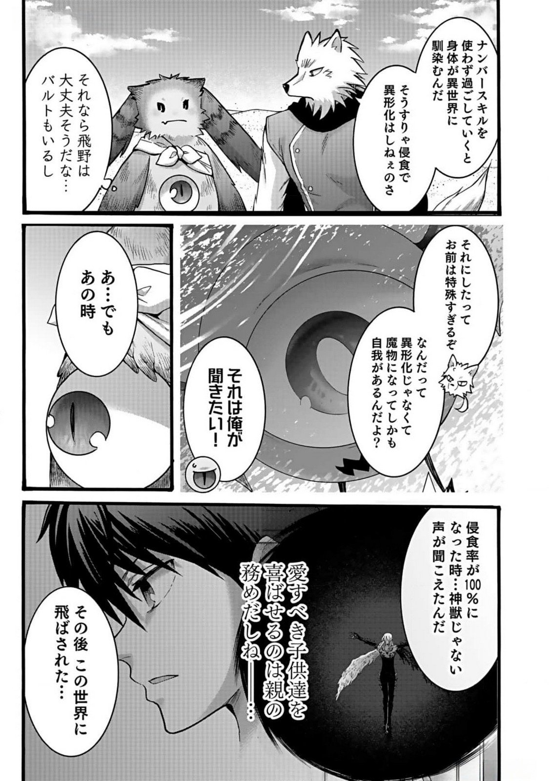 ISEKAI NO SENSHI TOSHITE KUNI NI MANEKARETA KEDO, KOTOWATTE HEISHI KARA HAJIMERU KOTO NI SHITA (MANGA) Chap 44 - Pic 5