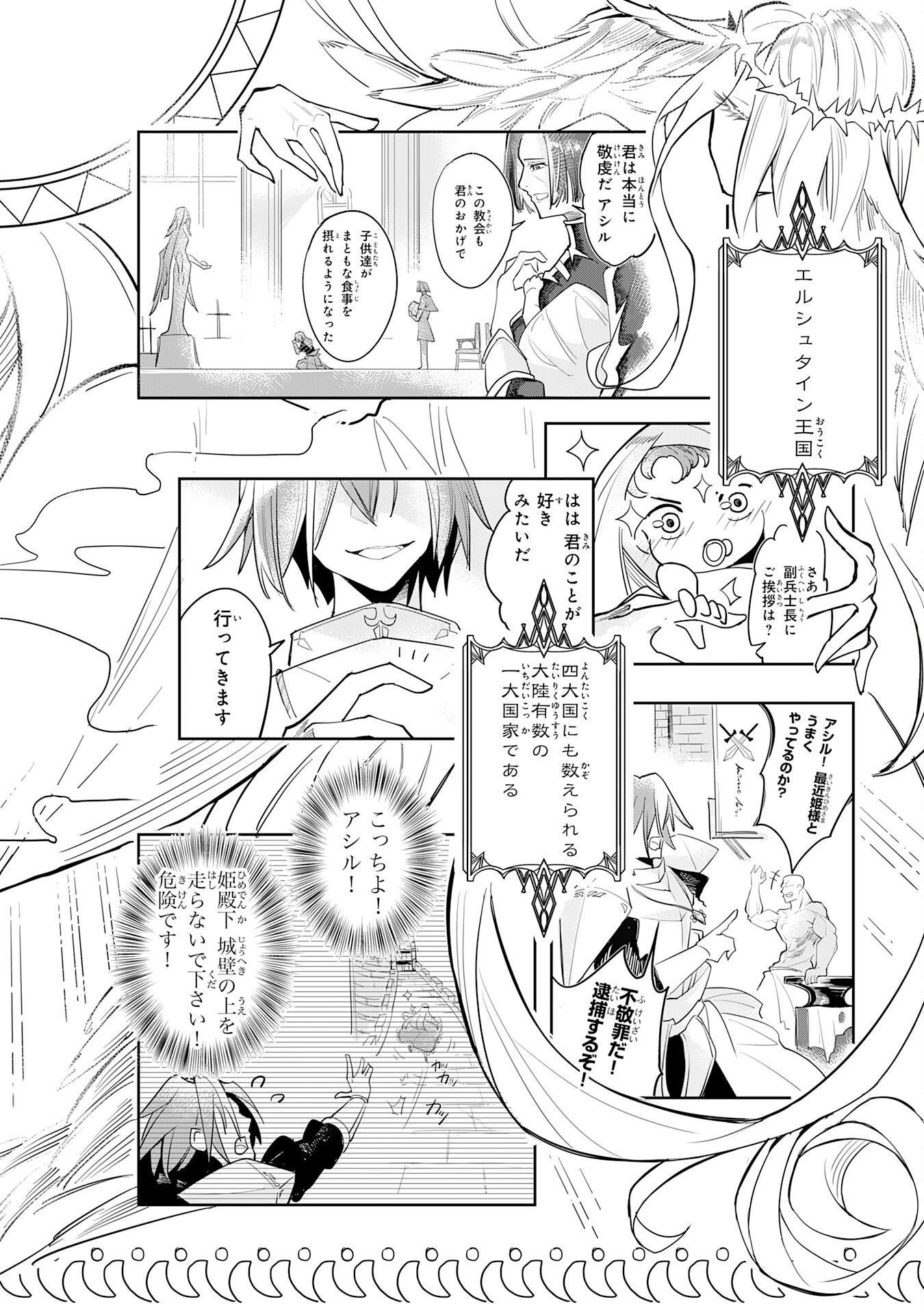 UNDEAD REINCARNATION: SAIJAKU NO HONEBITO WA MUSEIGEN SHINKA TO FUSHI NO NIKUTAI NO SAIKYOU NI ITARU Chapter 1 - Page 4