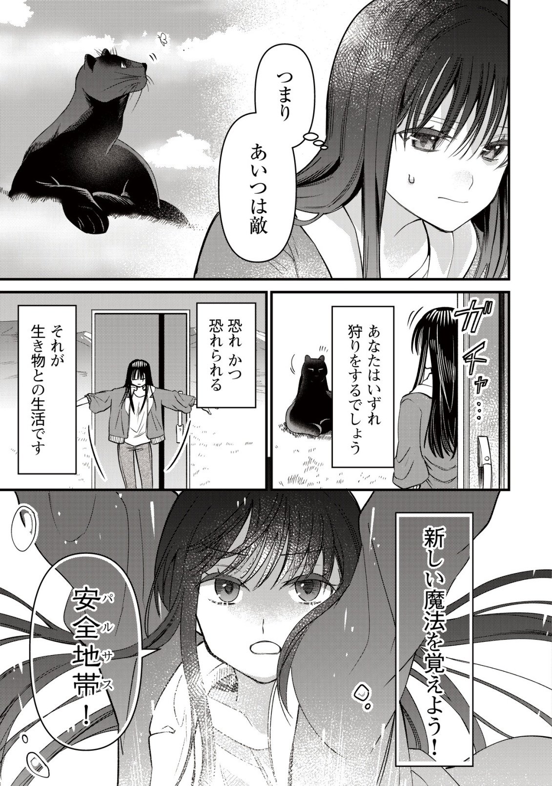 BOUKEN SHINAI WATASHI NO ISEKAI MANUAL Chapter 6 page 6 - nihonkuni.com