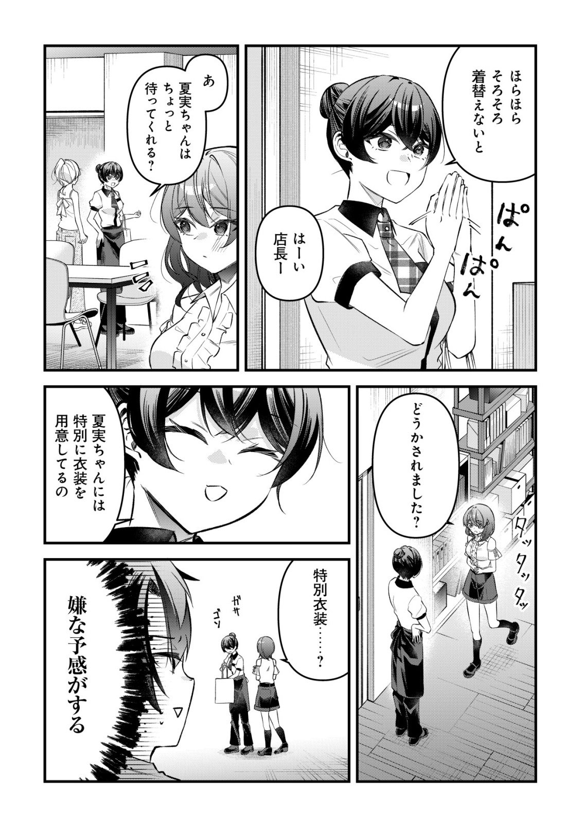 "OSANANAJIMI GA HOSHI" TO TSUBUYAITARA YOKU ISSHO NI ASOBU ONNA TOMODACHI NO YOSU GA HEN NI NATTA NDAGA Chapter 18 page 6 - nihonkuni.com