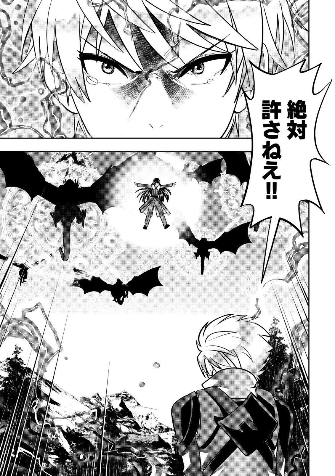 IKUSEI JOZUNA BOKEN SHA, YOJO WO HIROI, SECOND LIFE WO IKUJI NI SASAGERU Chapter 29 - Page 6