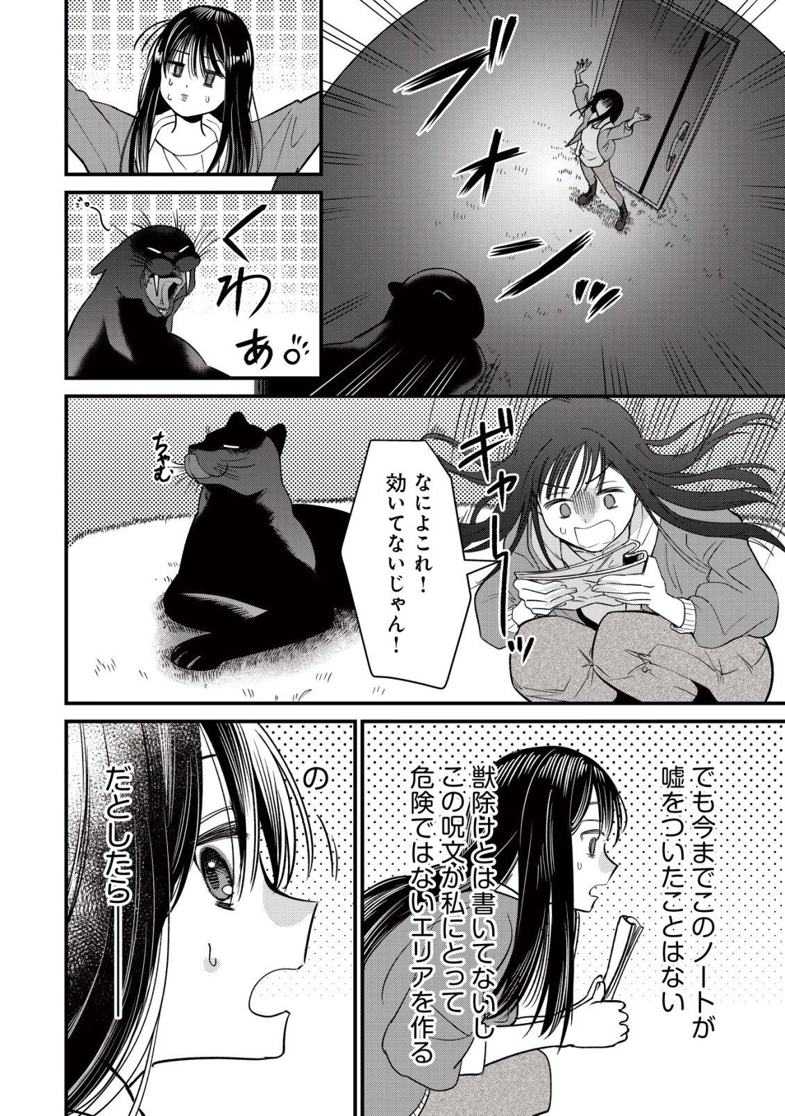 BOUKEN SHINAI WATASHI NO ISEKAI MANUAL Chapter 6 page 7 - nihonkuni.com