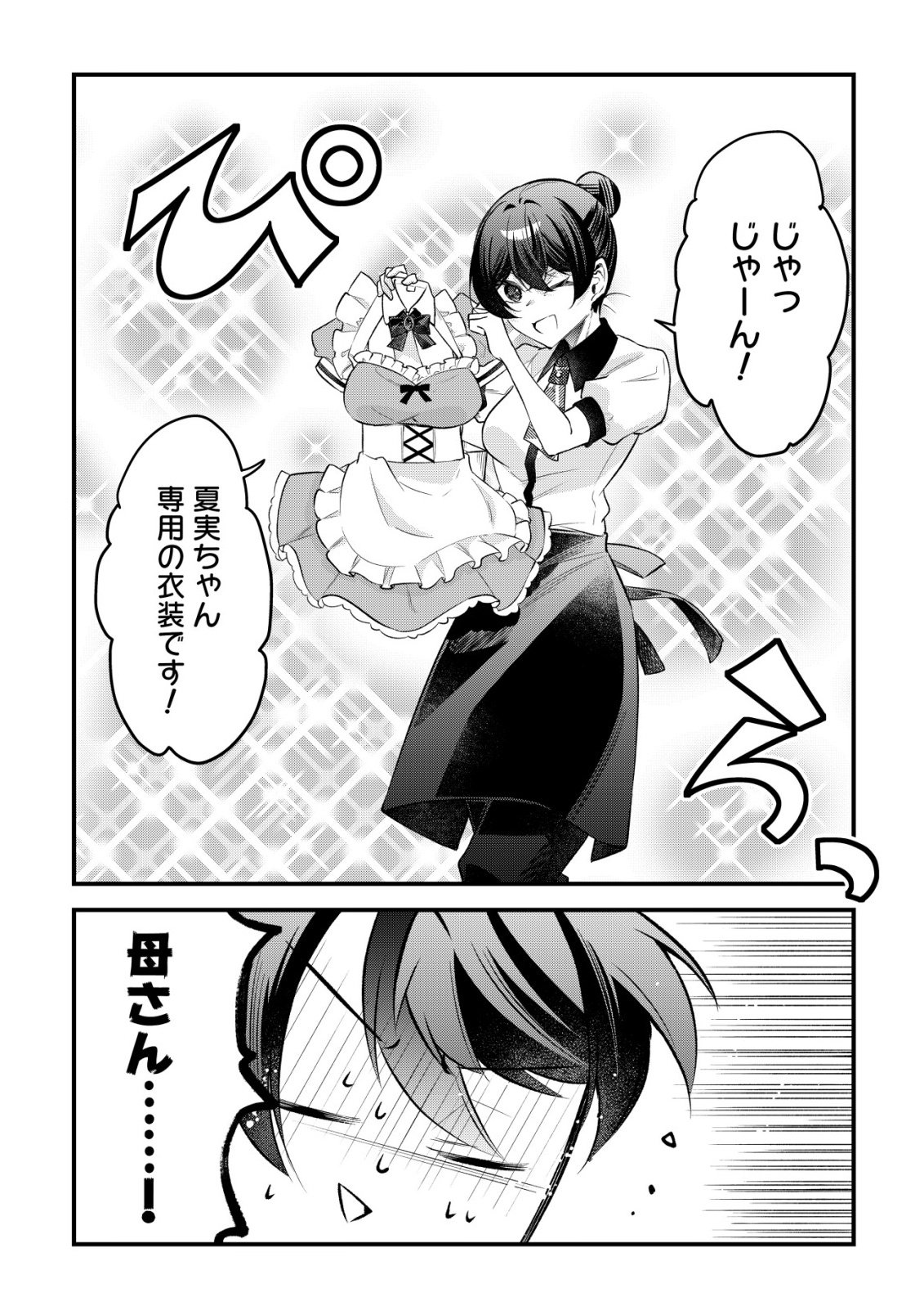 "OSANANAJIMI GA HOSHI" TO TSUBUYAITARA YOKU ISSHO NI ASOBU ONNA TOMODACHI NO YOSU GA HEN NI NATTA NDAGA Chapter 18 page 7 - nihonkuni.com
