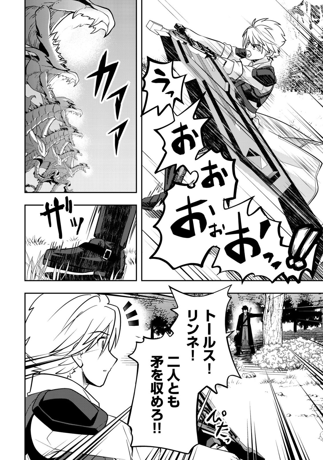 IKUSEI JOZUNA BOKEN SHA, YOJO WO HIROI, SECOND LIFE WO IKUJI NI SASAGERU Chapter 29 - Page 7