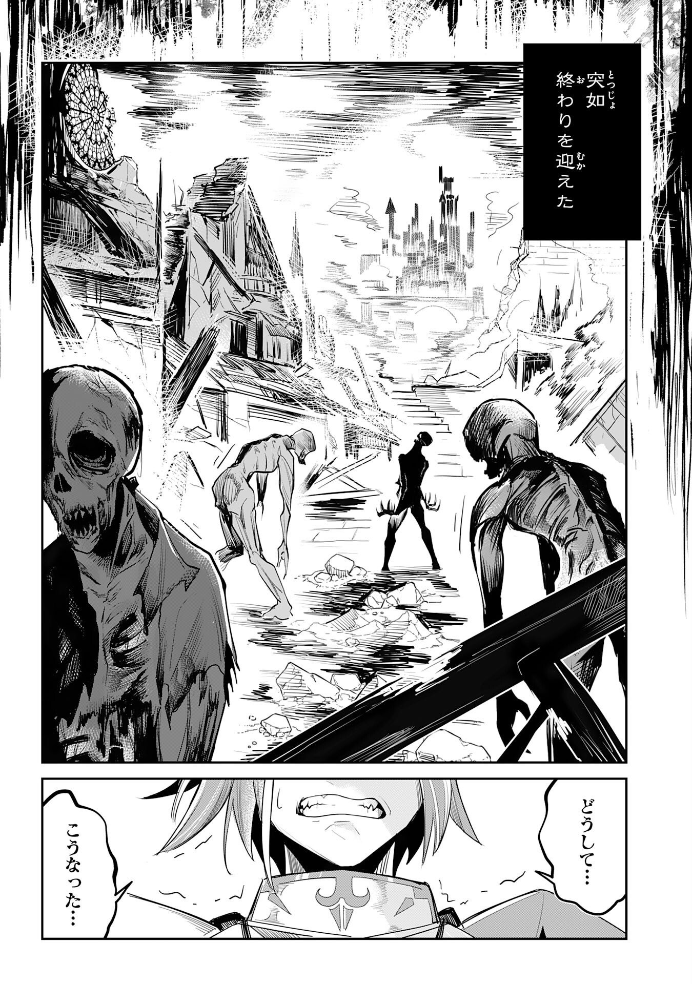 UNDEAD REINCARNATION: SAIJAKU NO HONEBITO WA MUSEIGEN SHINKA TO FUSHI NO NIKUTAI NO SAIKYOU NI ITARU Chapter 1 - Page 6