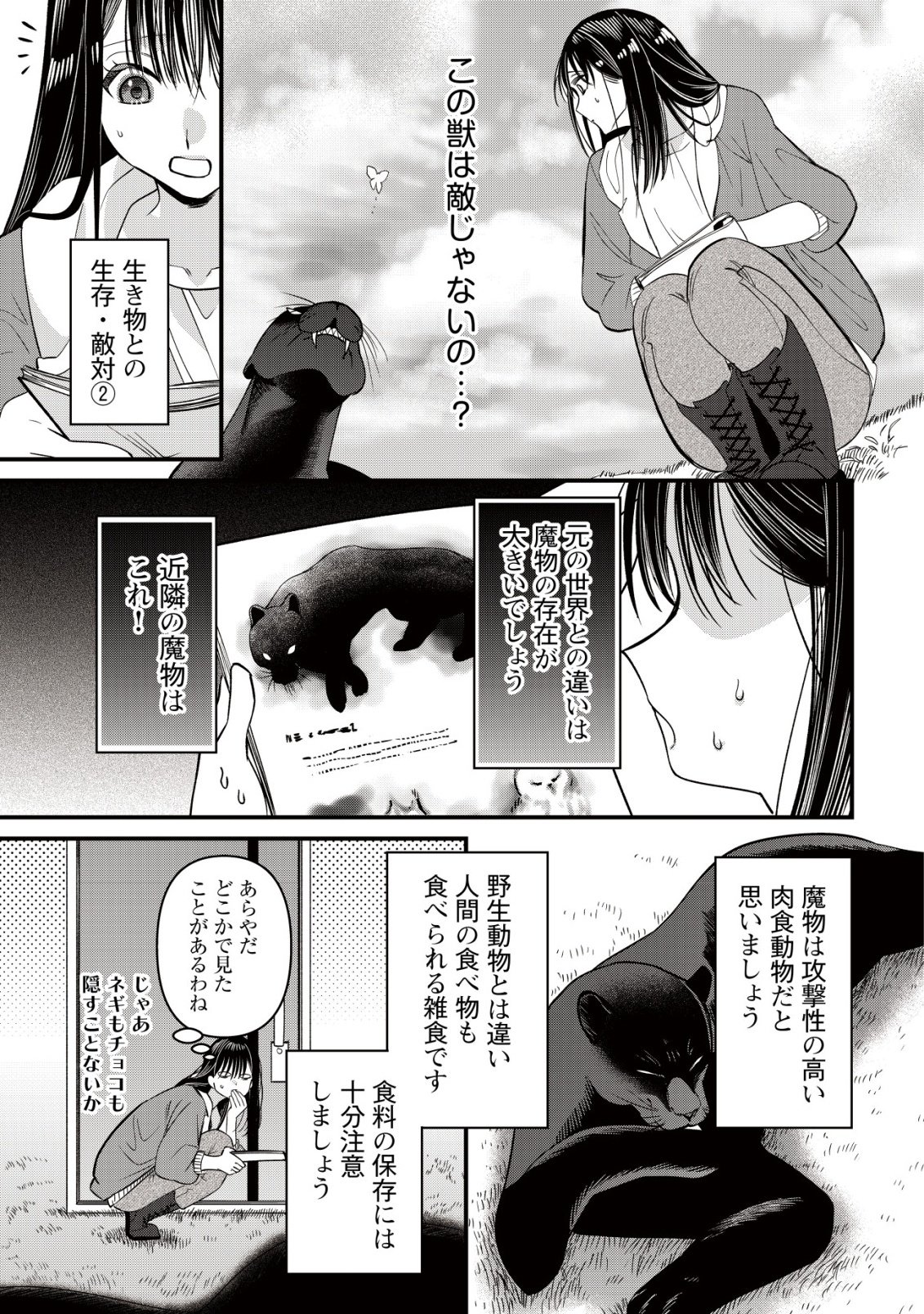 BOUKEN SHINAI WATASHI NO ISEKAI MANUAL Chapter 6 page 8 - nihonkuni.com