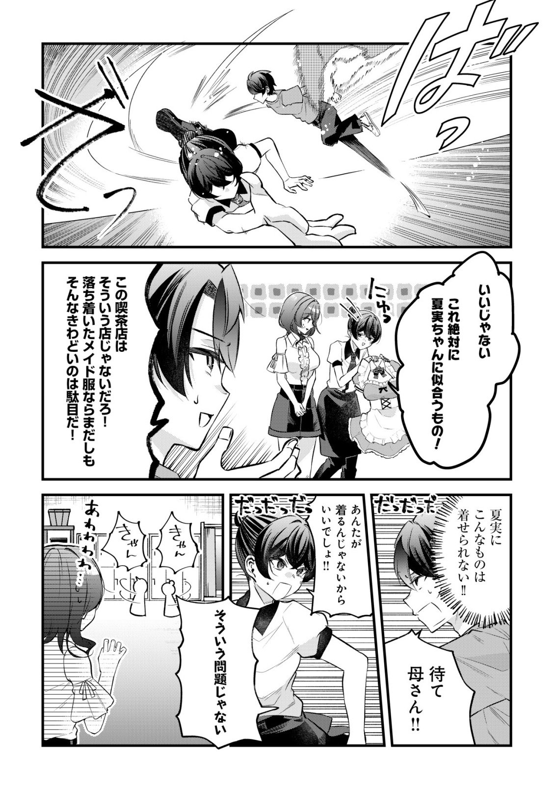 "OSANANAJIMI GA HOSHI" TO TSUBUYAITARA YOKU ISSHO NI ASOBU ONNA TOMODACHI NO YOSU GA HEN NI NATTA NDAGA Chapter 18 page 8 - nihonkuni.com
