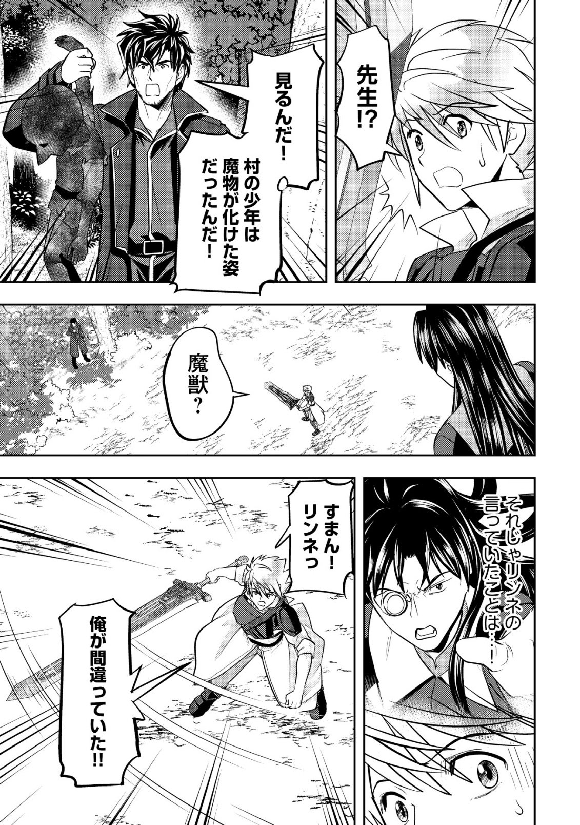 IKUSEI JOZUNA BOKEN SHA, YOJO WO HIROI, SECOND LIFE WO IKUJI NI SASAGERU Chapter 29 - Page 8