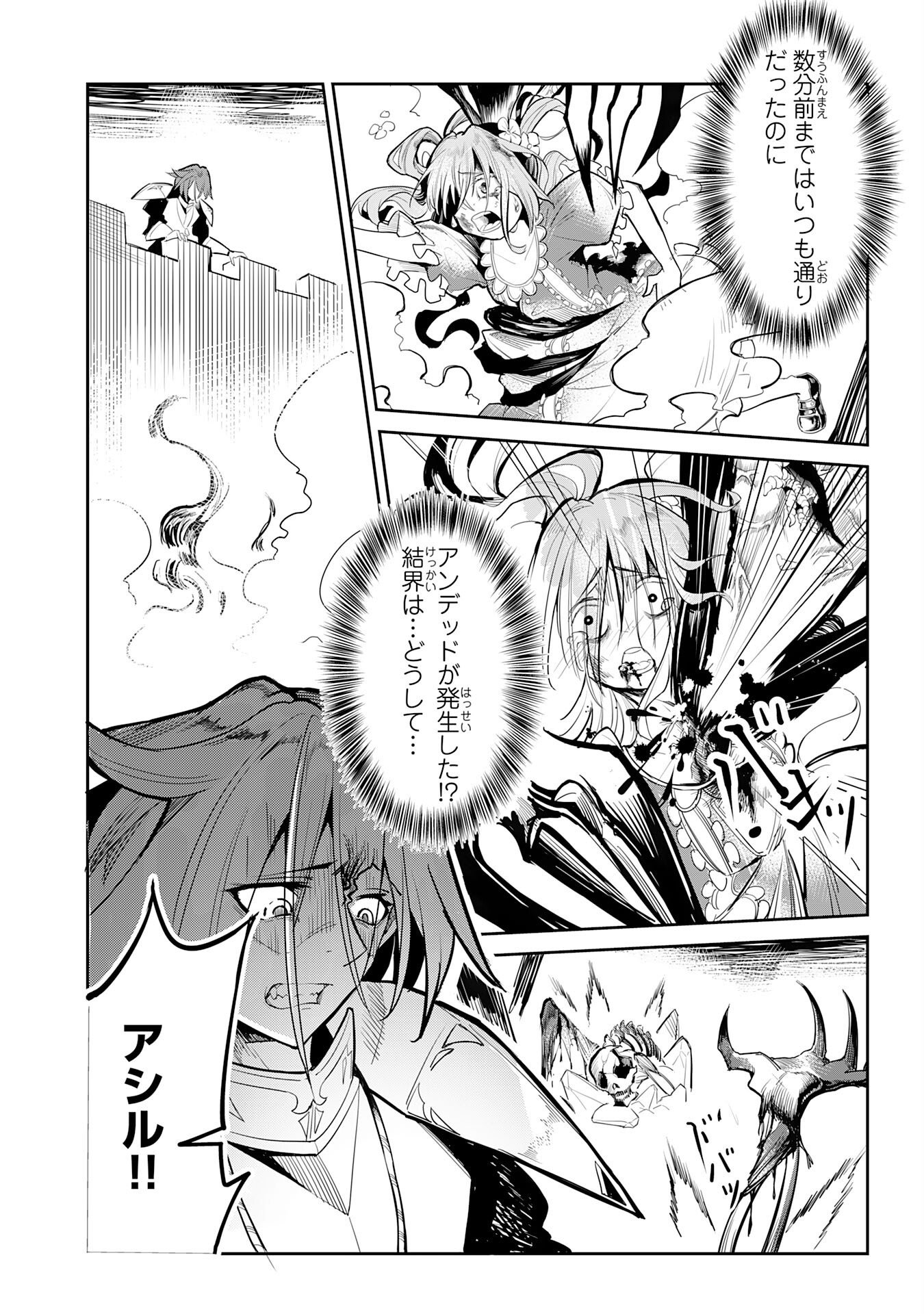 UNDEAD REINCARNATION: SAIJAKU NO HONEBITO WA MUSEIGEN SHINKA TO FUSHI NO NIKUTAI NO SAIKYOU NI ITARU Chapter 1 - Page 7