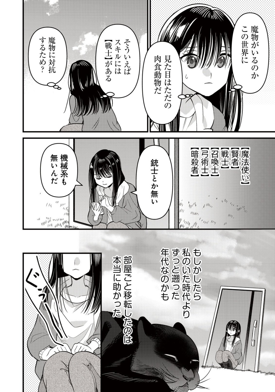 BOUKEN SHINAI WATASHI NO ISEKAI MANUAL Chapter 6 page 9 - nihonkuni.com