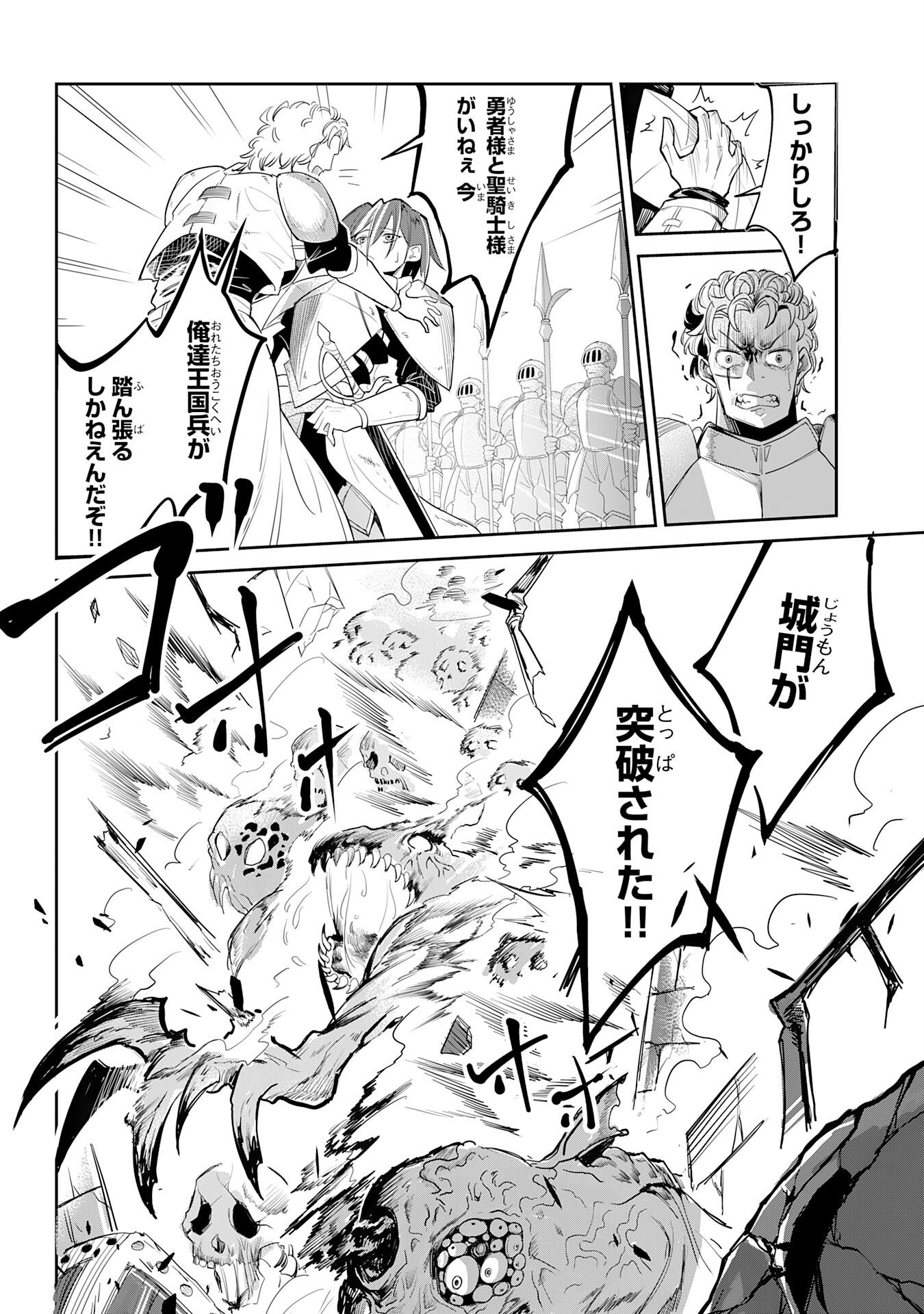 UNDEAD REINCARNATION: SAIJAKU NO HONEBITO WA MUSEIGEN SHINKA TO FUSHI NO NIKUTAI NO SAIKYOU NI ITARU Chapter 1 - Page 8