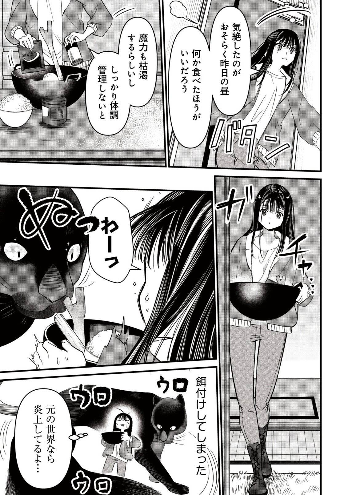 BOUKEN SHINAI WATASHI NO ISEKAI MANUAL Chapter 6 page 10 - nihonkuni.com