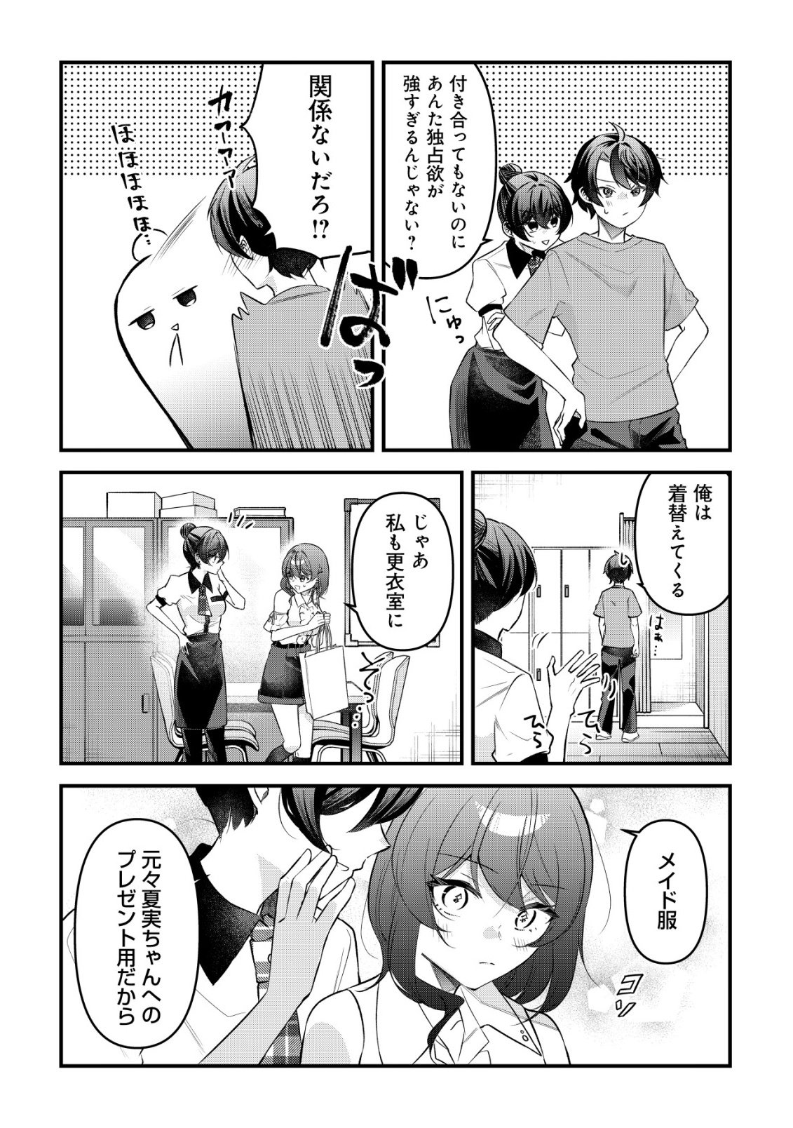 "OSANANAJIMI GA HOSHI" TO TSUBUYAITARA YOKU ISSHO NI ASOBU ONNA TOMODACHI NO YOSU GA HEN NI NATTA NDAGA Chapter 18 page 10 - nihonkuni.com