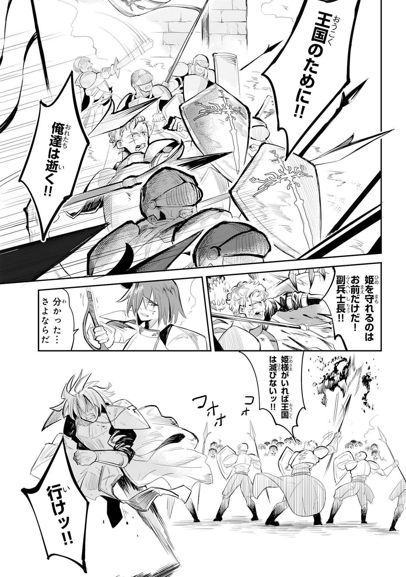 UNDEAD REINCARNATION: SAIJAKU NO HONEBITO WA MUSEIGEN SHINKA TO FUSHI NO NIKUTAI NO SAIKYOU NI ITARU Chapter 1 - Page 9