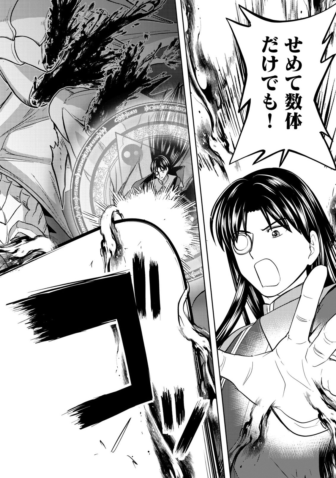 IKUSEI JOZUNA BOKEN SHA, YOJO WO HIROI, SECOND LIFE WO IKUJI NI SASAGERU Chapter 29 - Page 11
