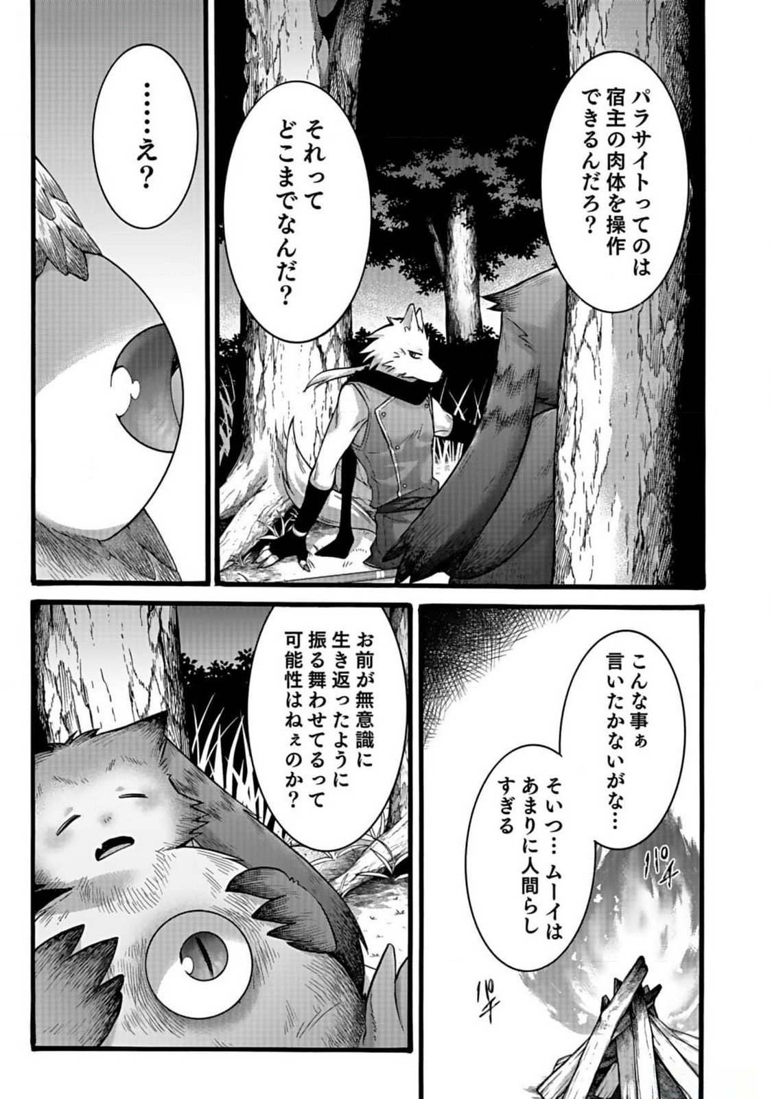 ISEKAI NO SENSHI TOSHITE KUNI NI MANEKARETA KEDO, KOTOWATTE HEISHI KARA HAJIMERU KOTO NI SHITA (MANGA) Chap 44 - Pic 11