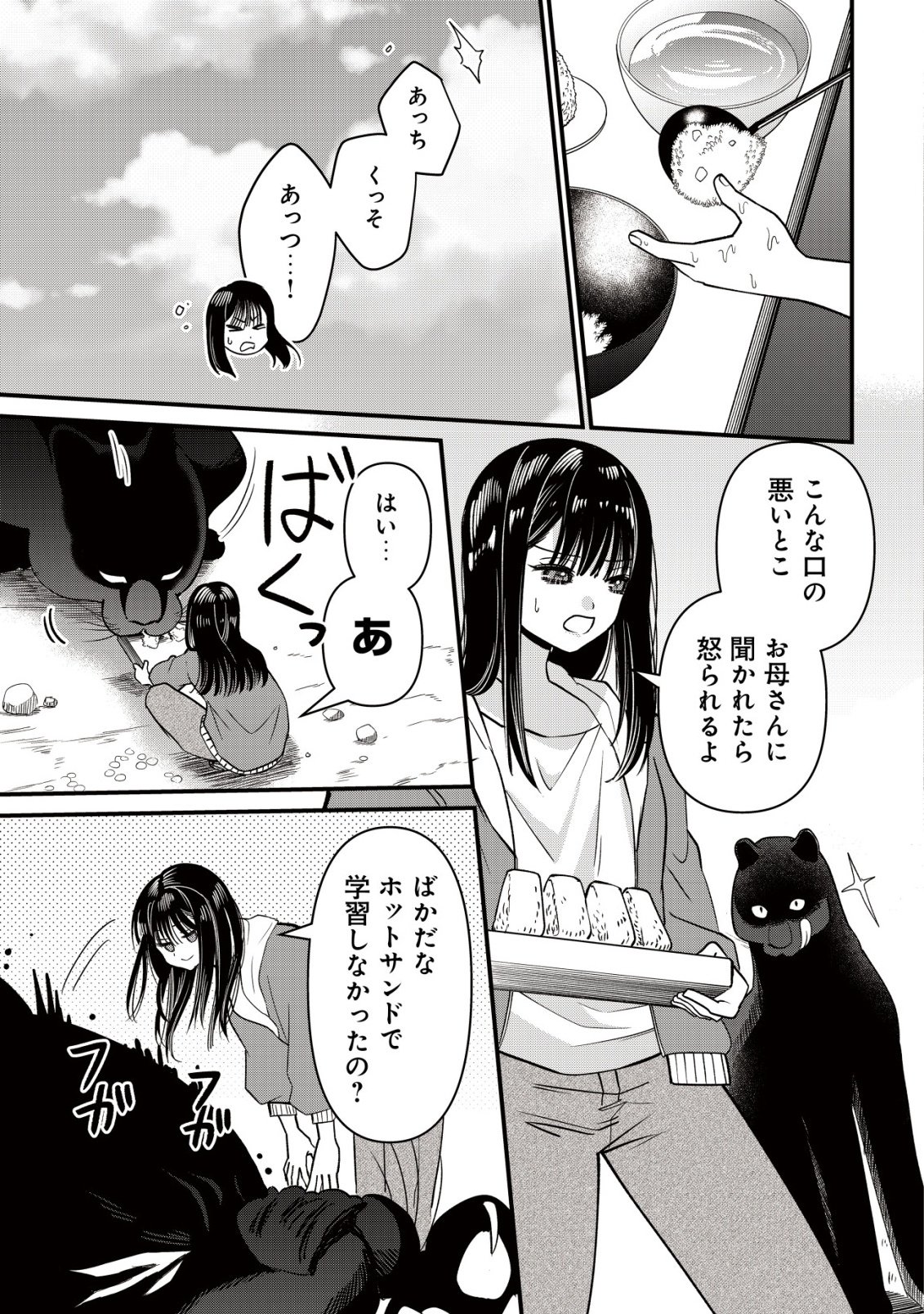 BOUKEN SHINAI WATASHI NO ISEKAI MANUAL Chapter 6 page 12 - nihonkuni.com