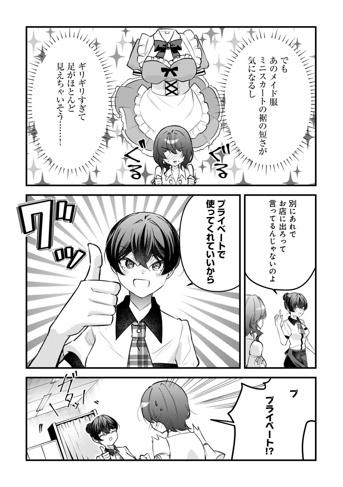"OSANANAJIMI GA HOSHI" TO TSUBUYAITARA YOKU ISSHO NI ASOBU ONNA TOMODACHI NO YOSU GA HEN NI NATTA NDAGA Chapter 18 page 12 - nihonkuni.com