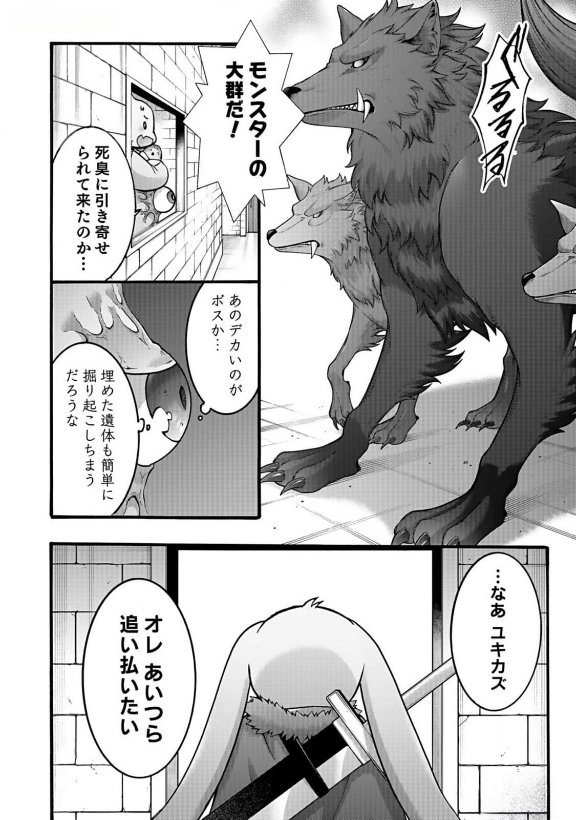 ISEKAI NO SENSHI TOSHITE KUNI NI MANEKARETA KEDO, KOTOWATTE HEISHI KARA HAJIMERU KOTO NI SHITA (MANGA) Chap 42 - Pic 12