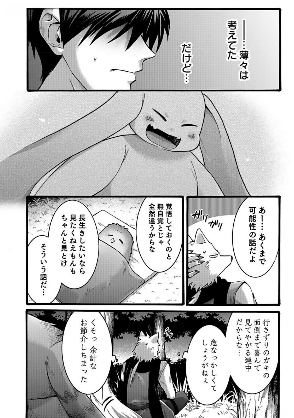 ISEKAI NO SENSHI TOSHITE KUNI NI MANEKARETA KEDO, KOTOWATTE HEISHI KARA HAJIMERU KOTO NI SHITA (MANGA) Chap 44 - Pic 12