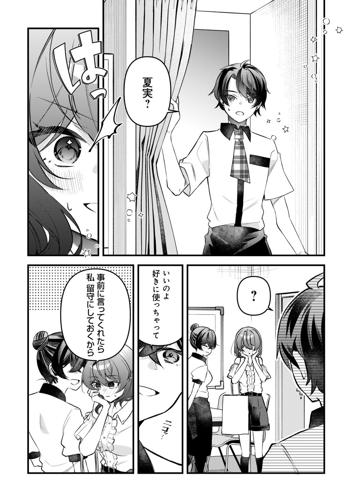 "OSANANAJIMI GA HOSHI" TO TSUBUYAITARA YOKU ISSHO NI ASOBU ONNA TOMODACHI NO YOSU GA HEN NI NATTA NDAGA Chapter 18 page 13 - nihonkuni.com