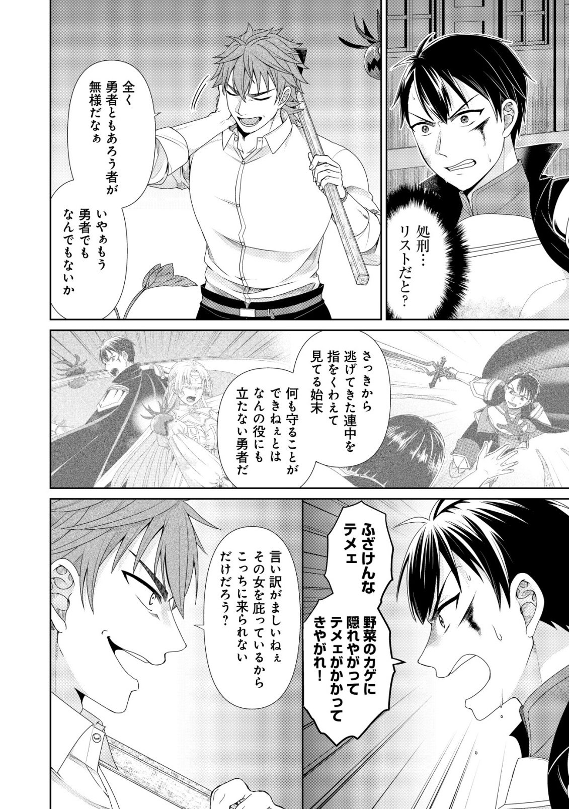 SUIMAHOU NANTE TSUKAENAI TO TSUIHOU SARETA KEDO, MIZU GA BANNOU DA TO KIGATSUKISUI NO KENJA TO YOBARERU MADE NI SEICHOU SHIMASHITA: IMASARA MIZUBUSOKU TO NAKI TSUITE MO KANTAN NI WA YUZUREMASEN Chapter 16 - Page 13