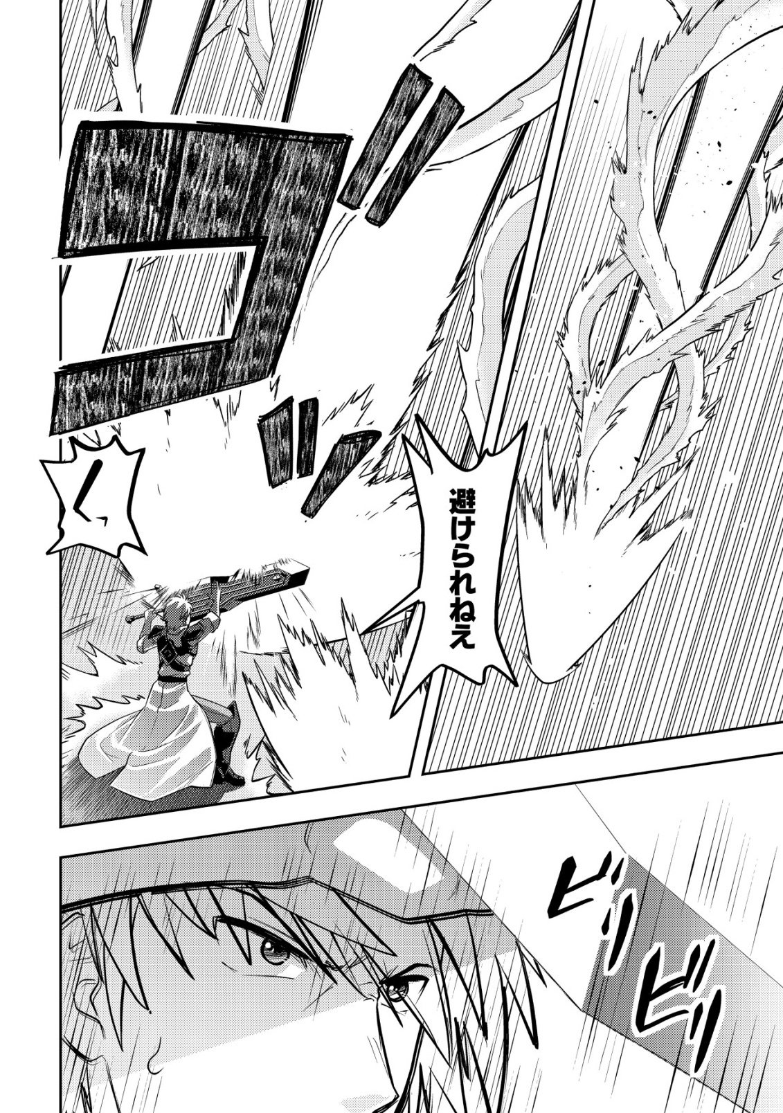 IKUSEI JOZUNA BOKEN SHA, YOJO WO HIROI, SECOND LIFE WO IKUJI NI SASAGERU Chapter 29 - Page 13