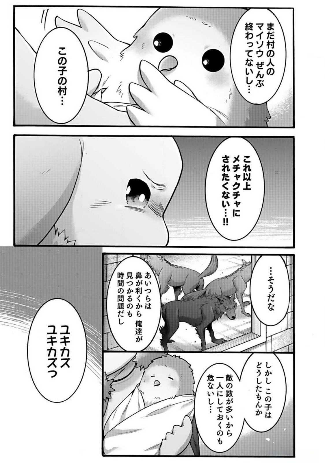 ISEKAI NO SENSHI TOSHITE KUNI NI MANEKARETA KEDO, KOTOWATTE HEISHI KARA HAJIMERU KOTO NI SHITA (MANGA) Chap 42 - Pic 13