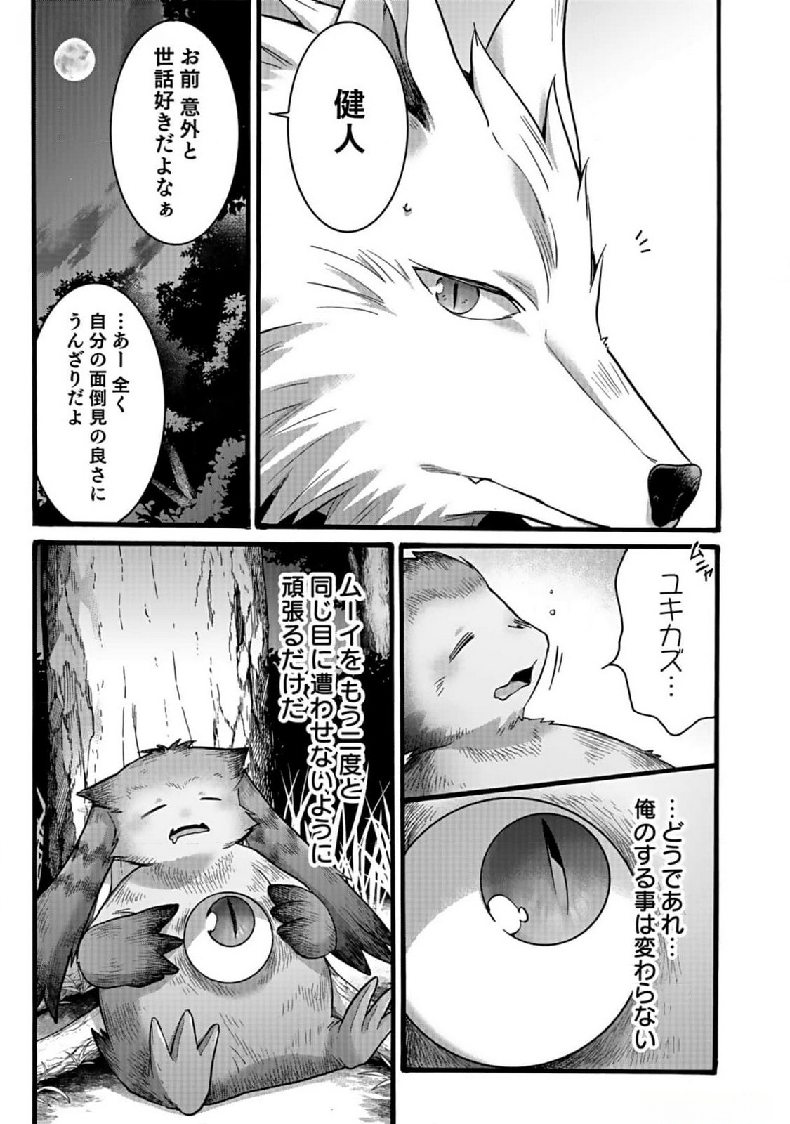 ISEKAI NO SENSHI TOSHITE KUNI NI MANEKARETA KEDO, KOTOWATTE HEISHI KARA HAJIMERU KOTO NI SHITA (MANGA) Chap 44 - Pic 13