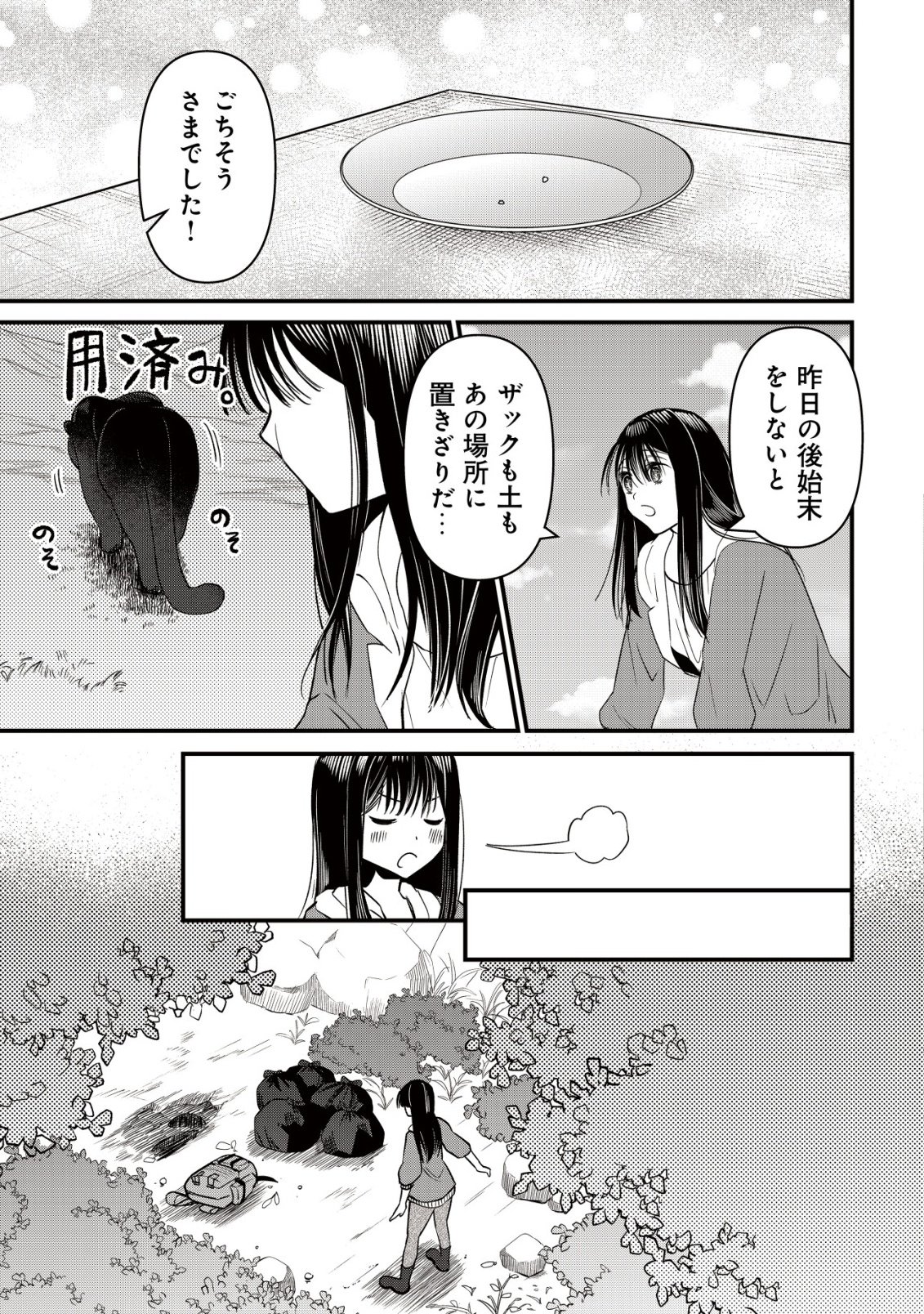 BOUKEN SHINAI WATASHI NO ISEKAI MANUAL Chapter 6 page 14 - nihonkuni.com