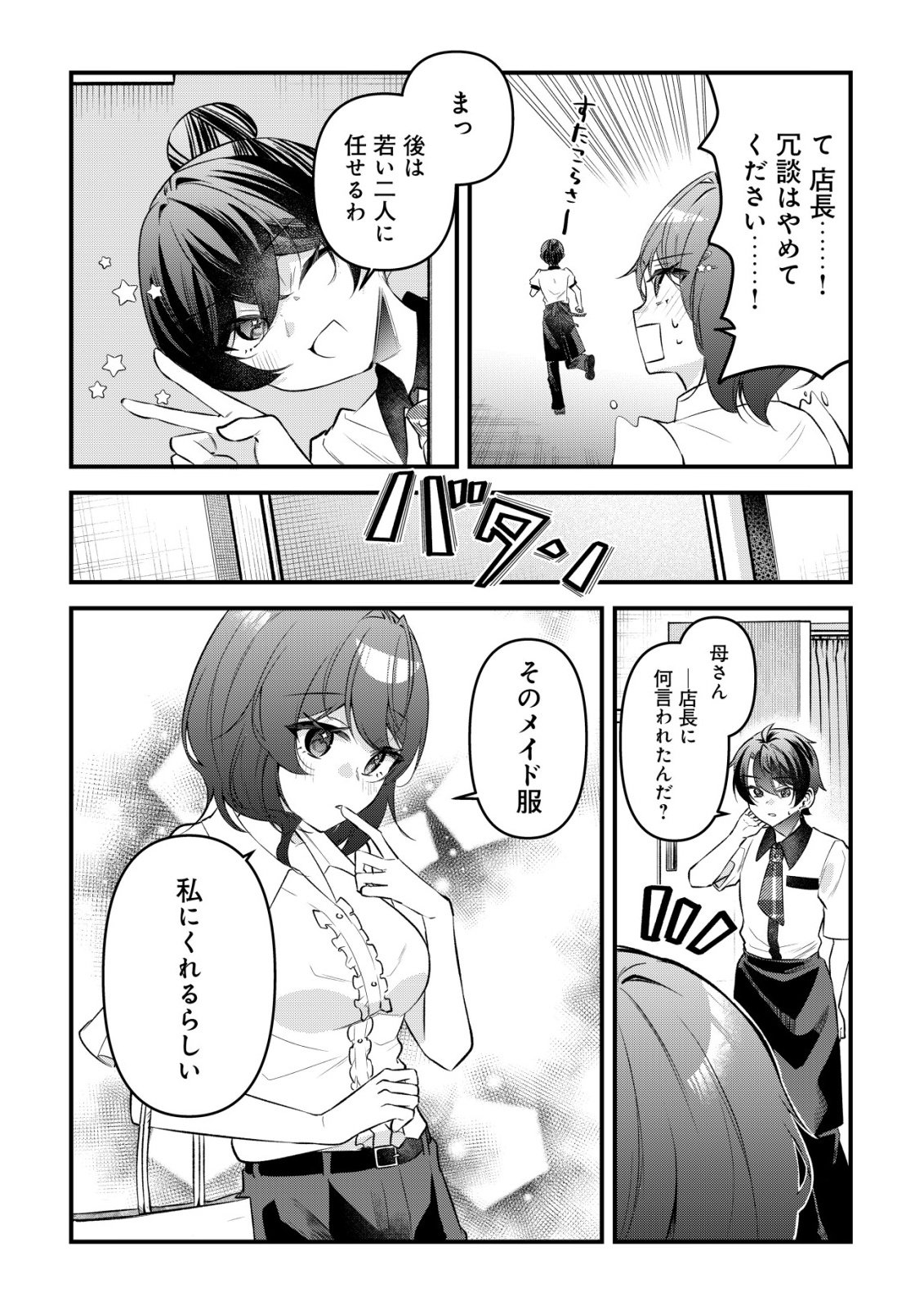 "OSANANAJIMI GA HOSHI" TO TSUBUYAITARA YOKU ISSHO NI ASOBU ONNA TOMODACHI NO YOSU GA HEN NI NATTA NDAGA Chapter 18 page 14 - nihonkuni.com