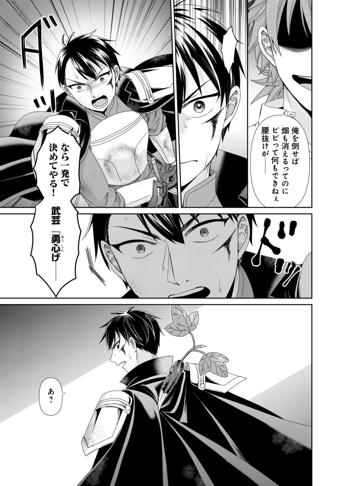 SUIMAHOU NANTE TSUKAENAI TO TSUIHOU SARETA KEDO, MIZU GA BANNOU DA TO KIGATSUKISUI NO KENJA TO YOBARERU MADE NI SEICHOU SHIMASHITA: IMASARA MIZUBUSOKU TO NAKI TSUITE MO KANTAN NI WA YUZUREMASEN Chapter 16 - Page 14