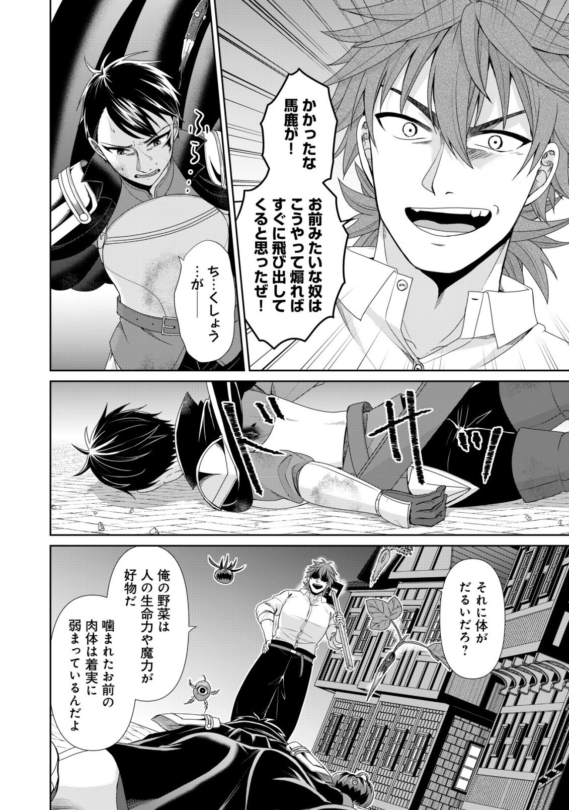 SUIMAHOU NANTE TSUKAENAI TO TSUIHOU SARETA KEDO, MIZU GA BANNOU DA TO KIGATSUKISUI NO KENJA TO YOBARERU MADE NI SEICHOU SHIMASHITA: IMASARA MIZUBUSOKU TO NAKI TSUITE MO KANTAN NI WA YUZUREMASEN Chapter 16 - Page 15