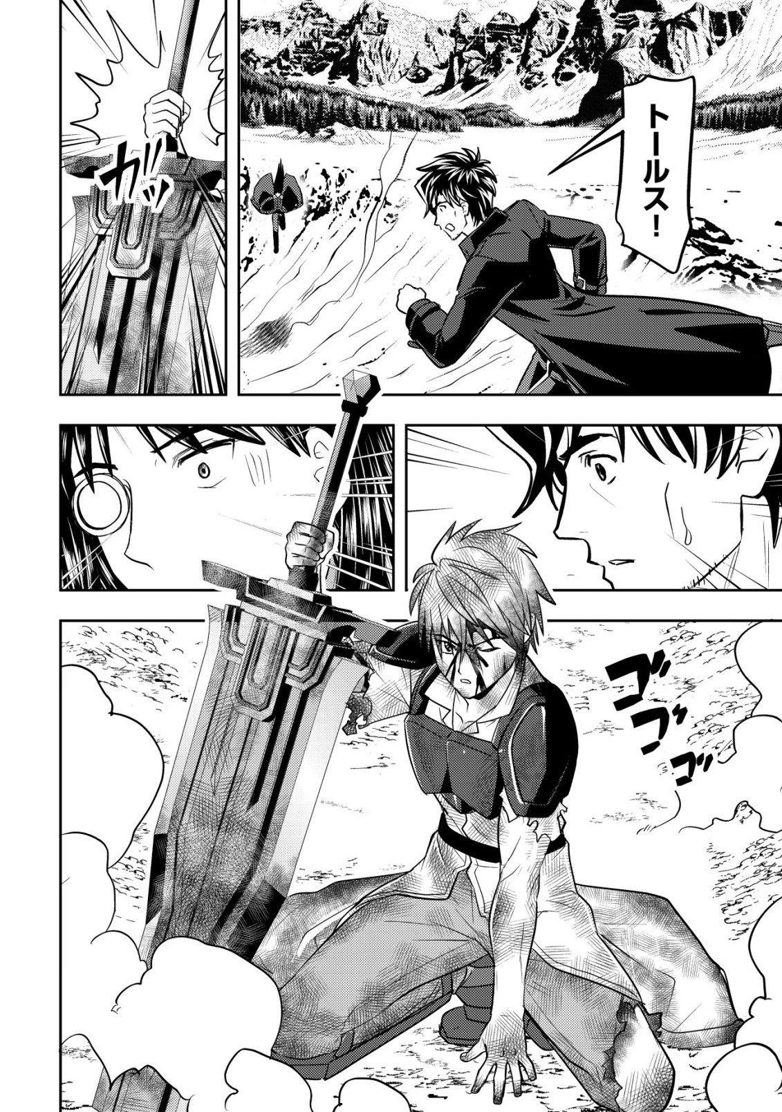 IKUSEI JOZUNA BOKEN SHA, YOJO WO HIROI, SECOND LIFE WO IKUJI NI SASAGERU Chapter 29 - Page 15