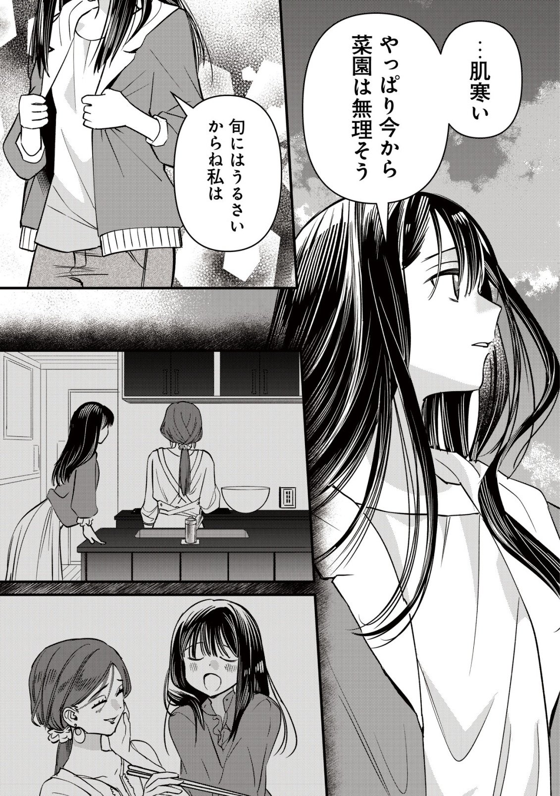 BOUKEN SHINAI WATASHI NO ISEKAI MANUAL Chapter 6 page 16 - nihonkuni.com