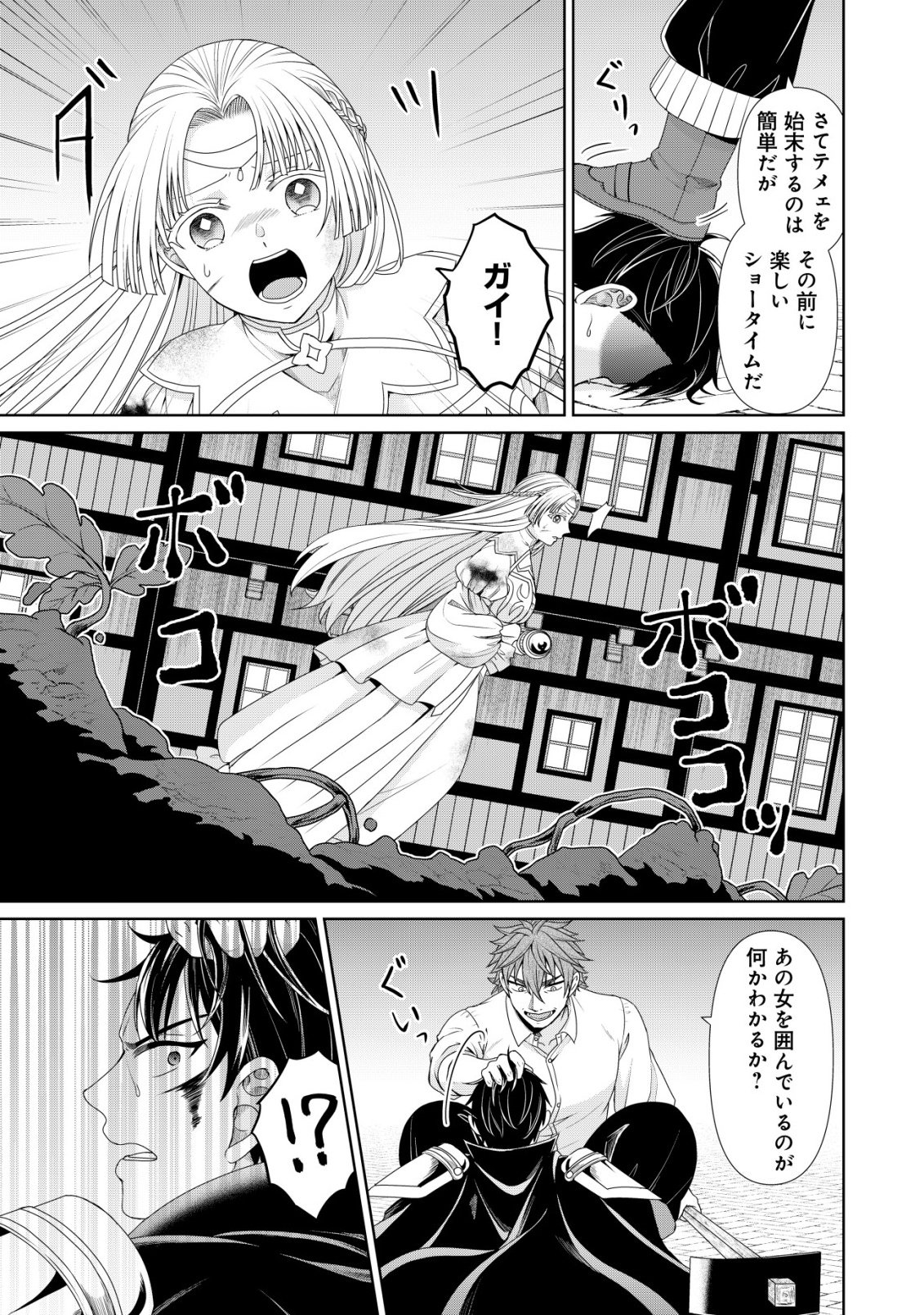 SUIMAHOU NANTE TSUKAENAI TO TSUIHOU SARETA KEDO, MIZU GA BANNOU DA TO KIGATSUKISUI NO KENJA TO YOBARERU MADE NI SEICHOU SHIMASHITA: IMASARA MIZUBUSOKU TO NAKI TSUITE MO KANTAN NI WA YUZUREMASEN Chapter 16 - Page 16
