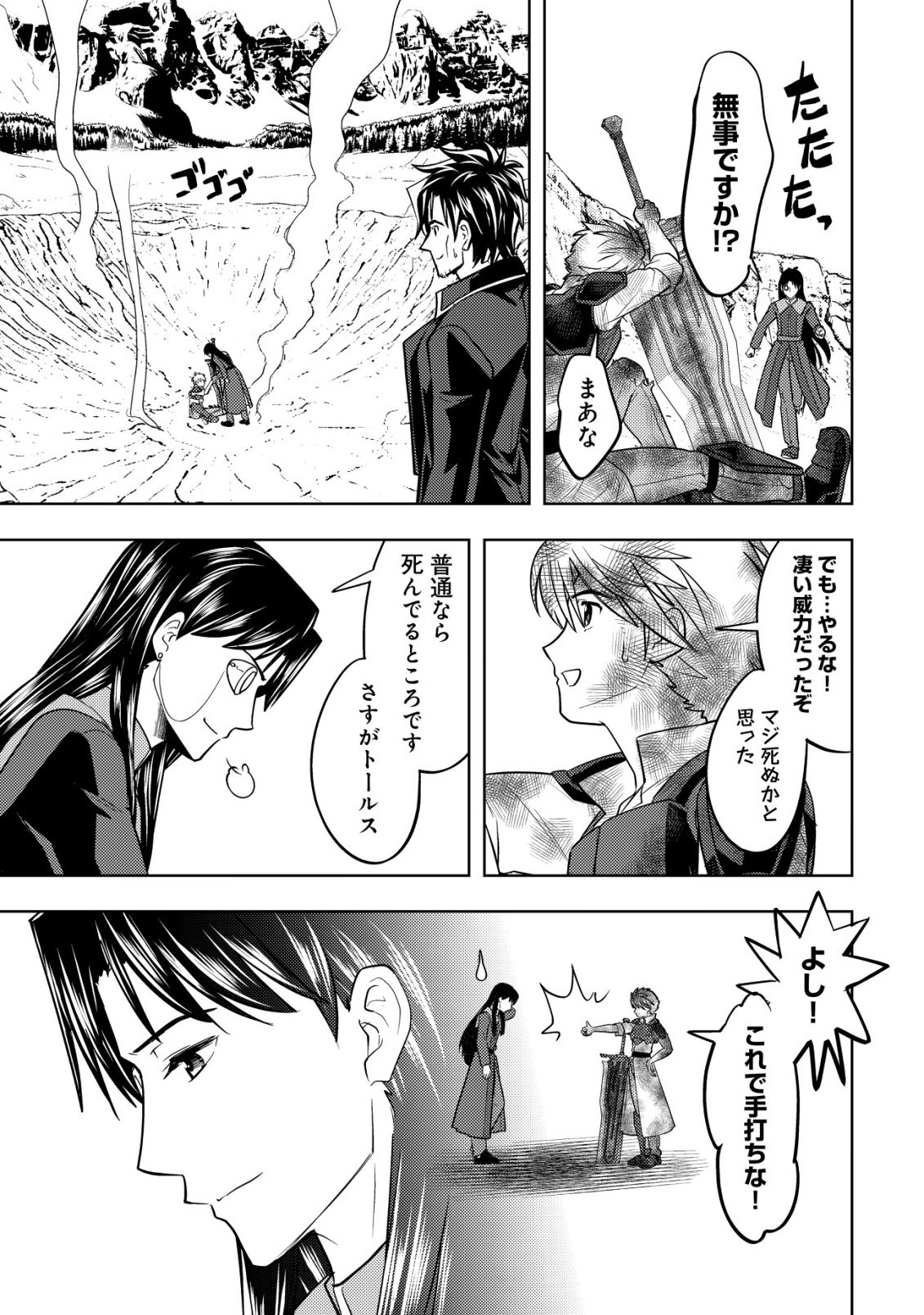 IKUSEI JOZUNA BOKEN SHA, YOJO WO HIROI, SECOND LIFE WO IKUJI NI SASAGERU Chapter 29 - Page 16
