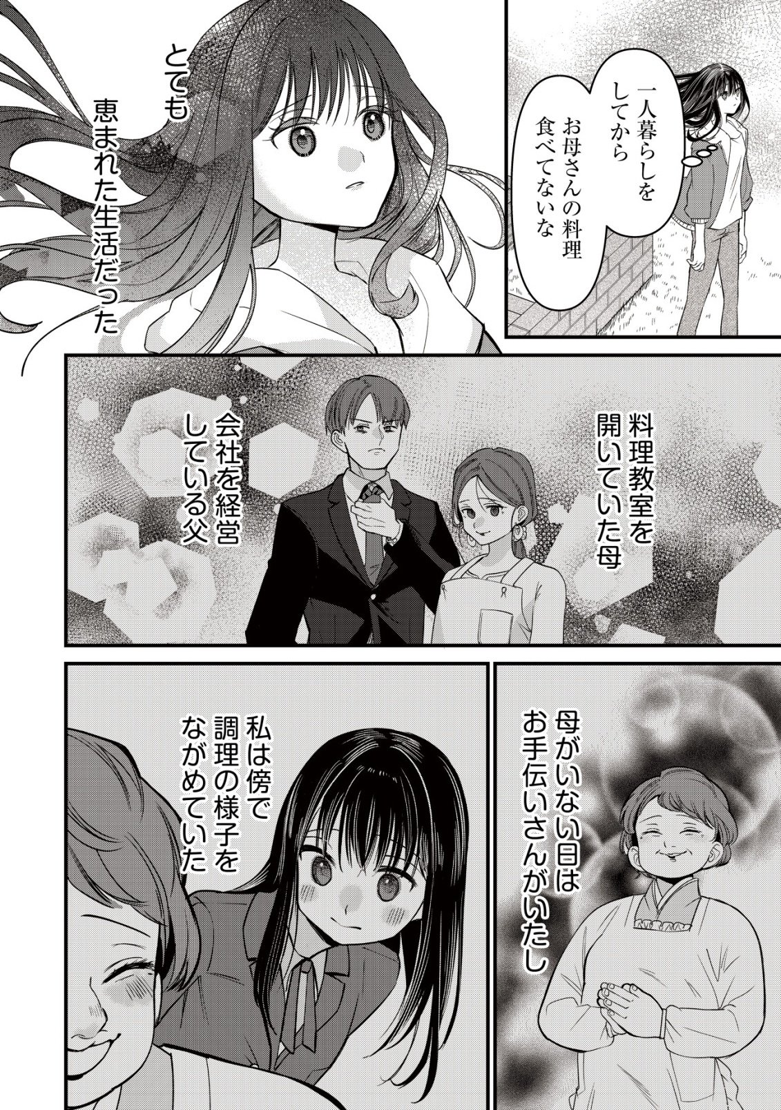BOUKEN SHINAI WATASHI NO ISEKAI MANUAL Chapter 6 page 17 - nihonkuni.com