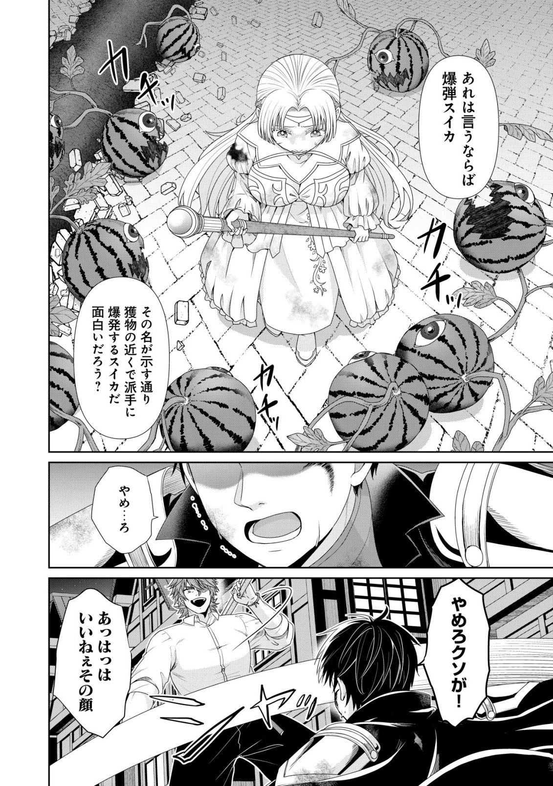 SUIMAHOU NANTE TSUKAENAI TO TSUIHOU SARETA KEDO, MIZU GA BANNOU DA TO KIGATSUKISUI NO KENJA TO YOBARERU MADE NI SEICHOU SHIMASHITA: IMASARA MIZUBUSOKU TO NAKI TSUITE MO KANTAN NI WA YUZUREMASEN Chapter 16 - Page 17