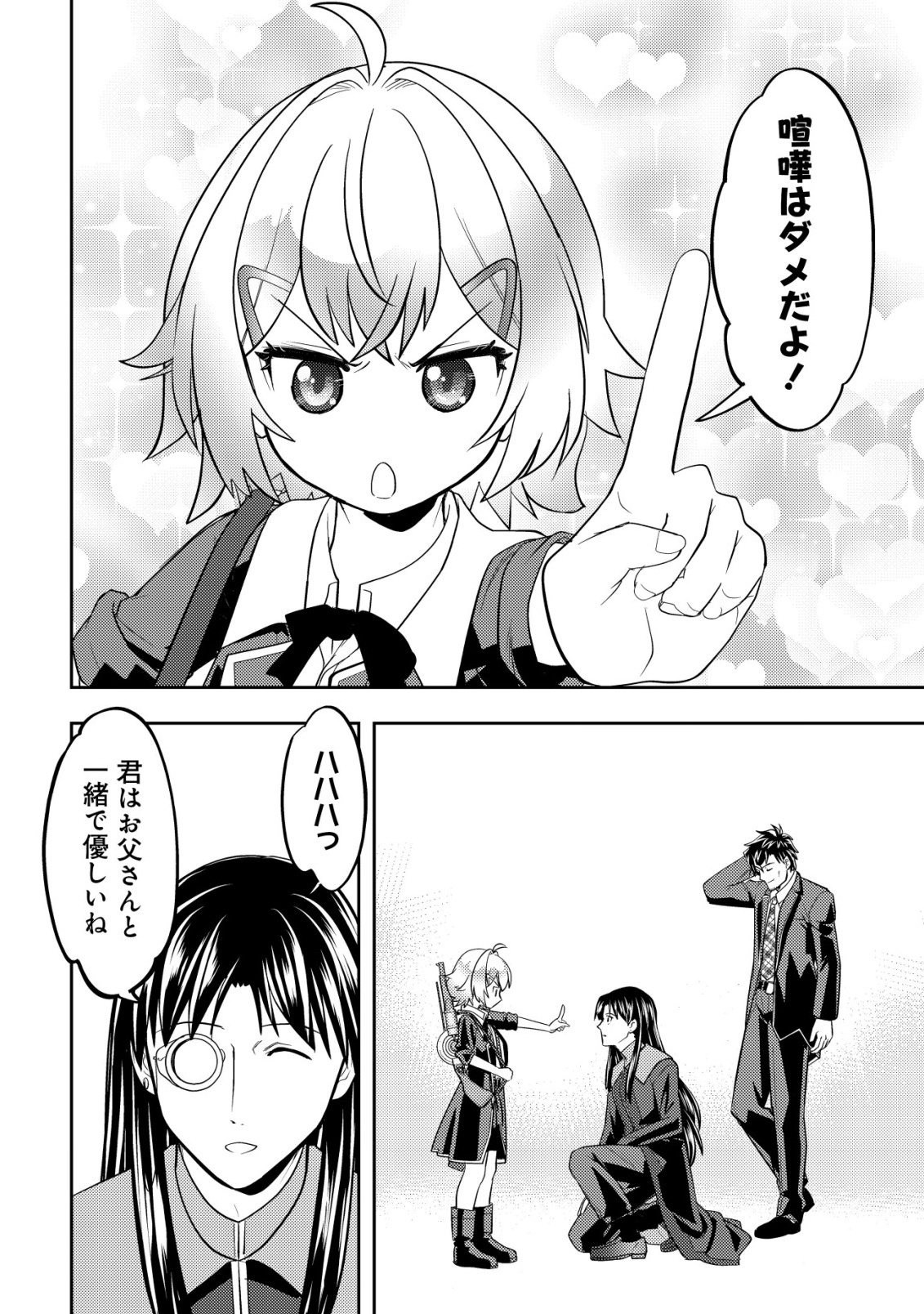 IKUSEI JOZUNA BOKEN SHA, YOJO WO HIROI, SECOND LIFE WO IKUJI NI SASAGERU Chapter 29 - Page 17