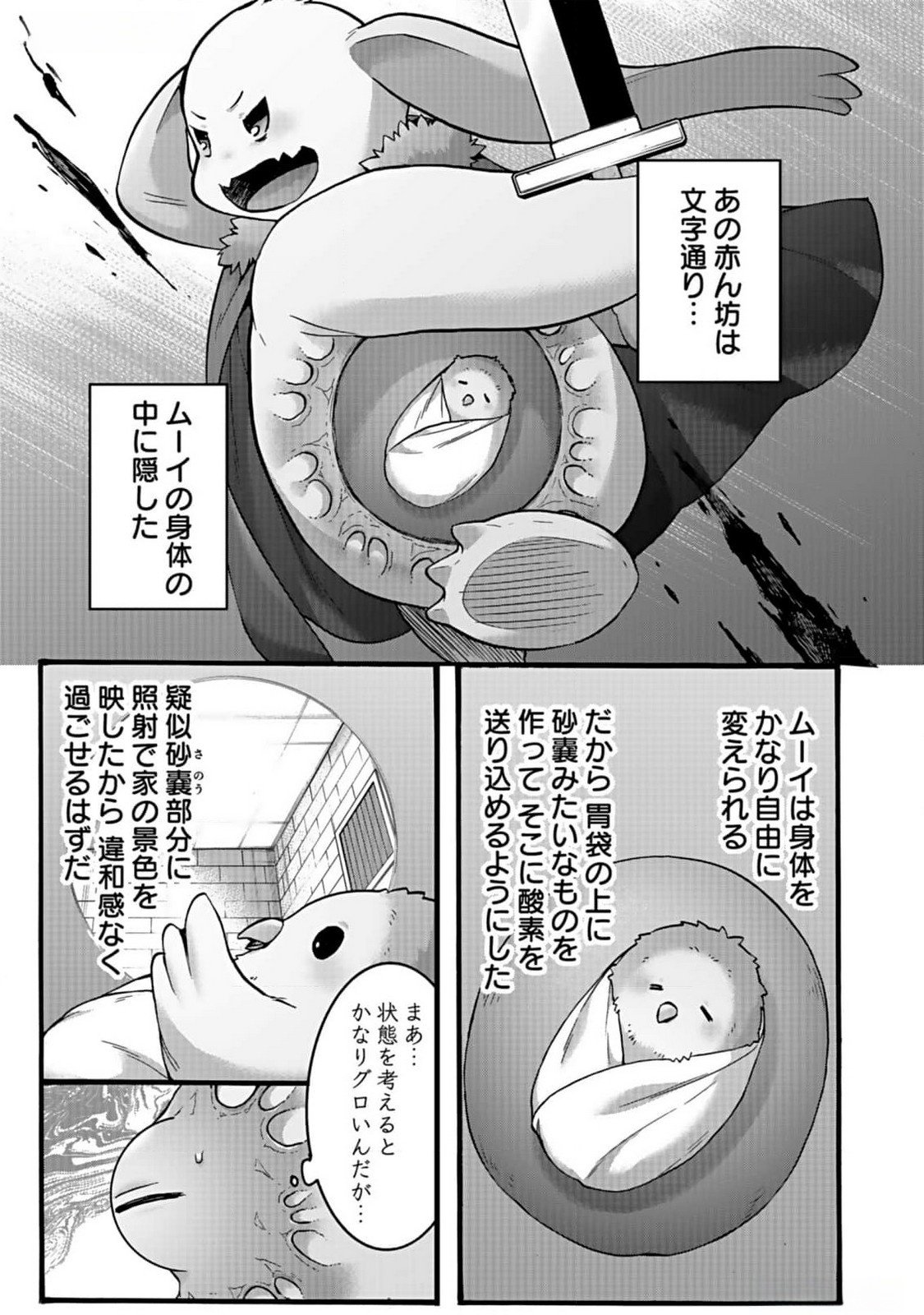 ISEKAI NO SENSHI TOSHITE KUNI NI MANEKARETA KEDO, KOTOWATTE HEISHI KARA HAJIMERU KOTO NI SHITA (MANGA) Chap 42 - Pic 17